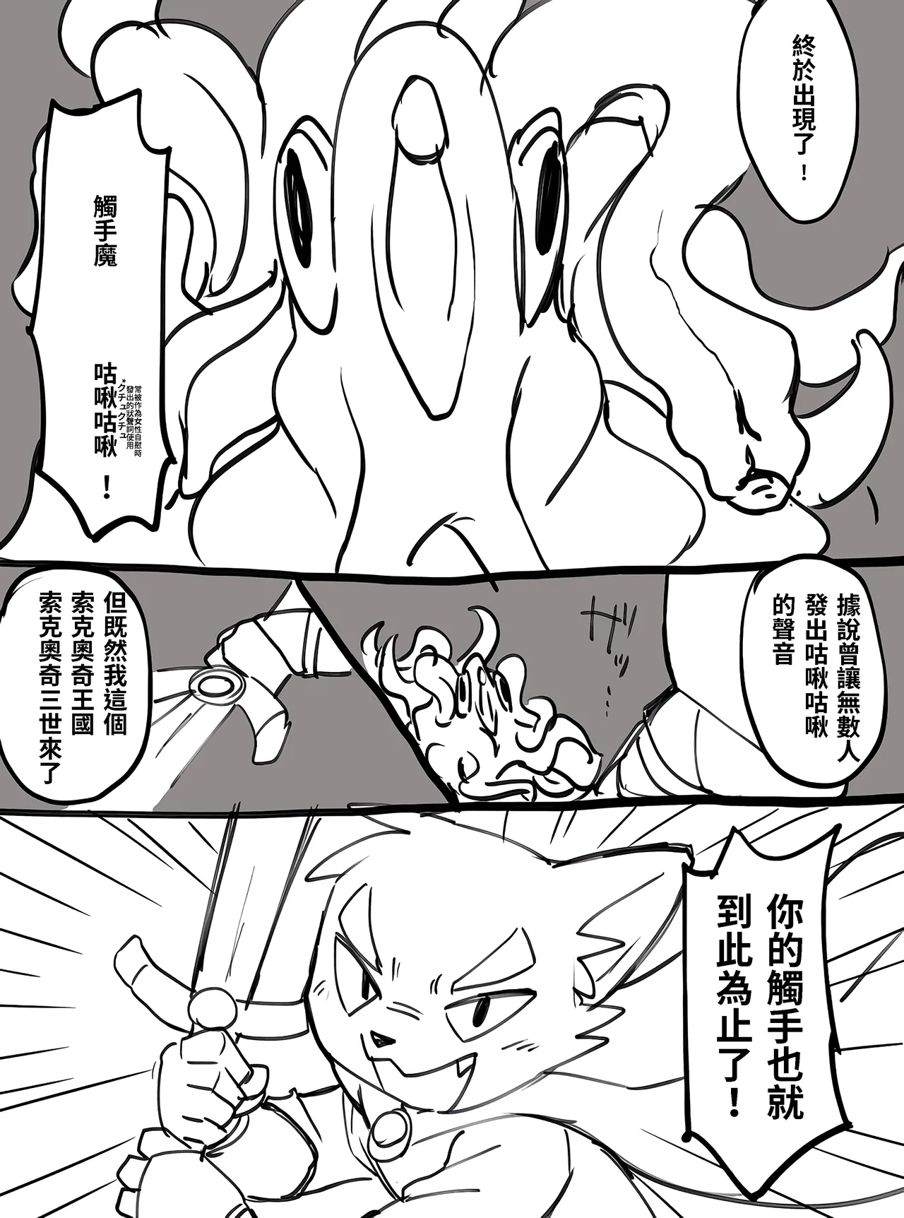 Manmosu Marimo - Hapless Adventurer page 3 full