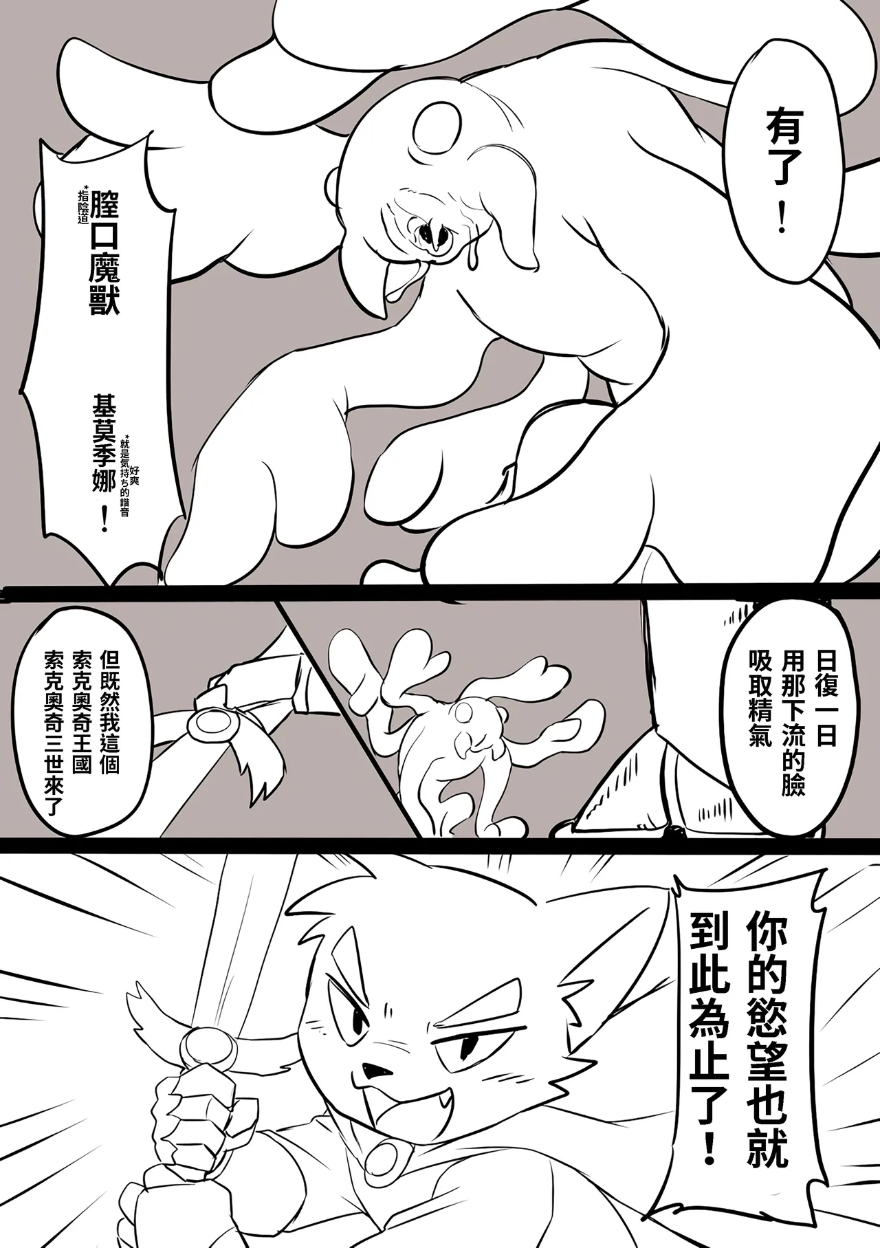 Manmosu Marimo - Hapless Adventurer page 5 full