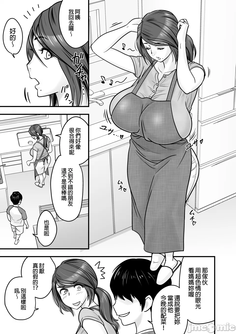 人妻でママで初カ page 6 full