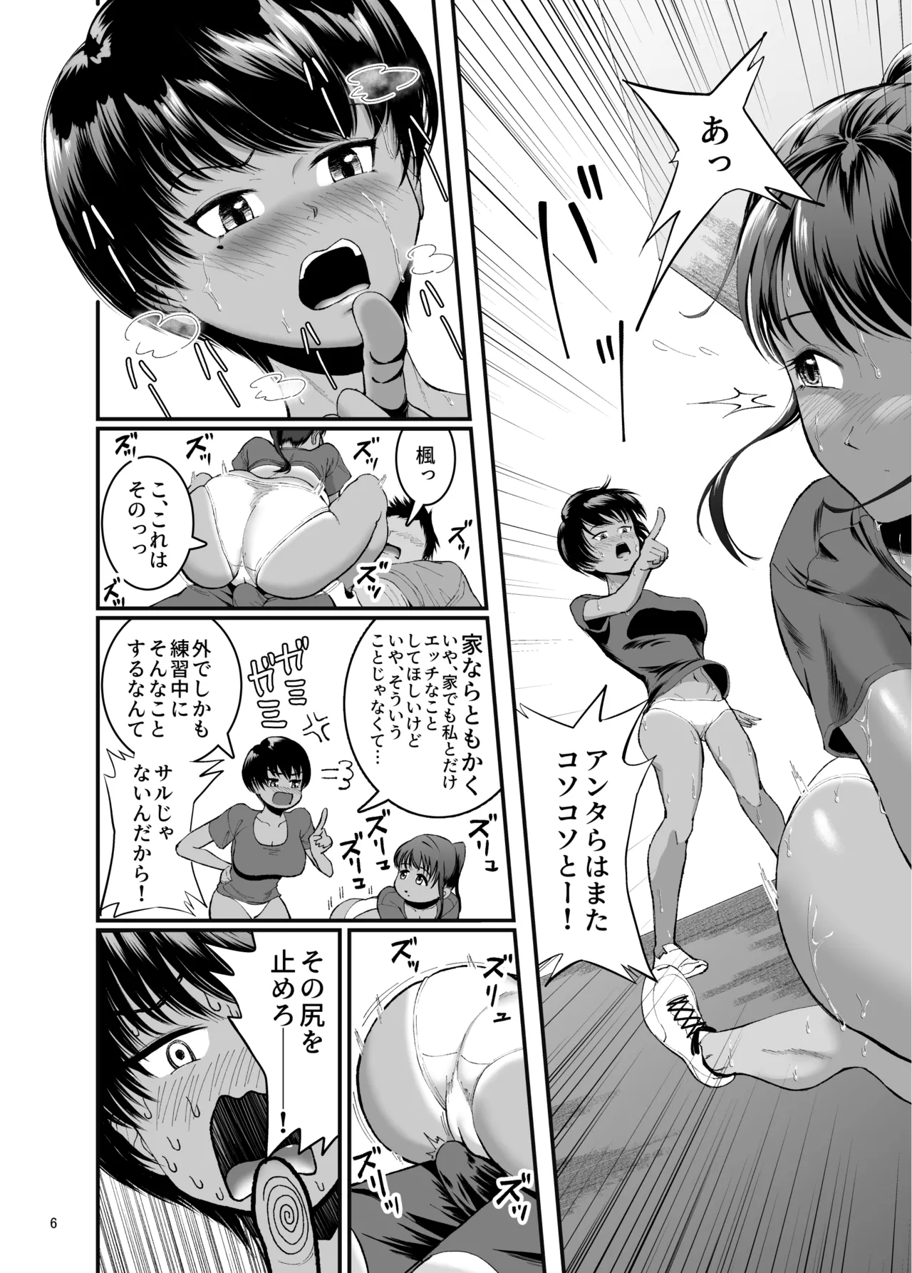 トびたいカラダ2〜僕らのドスケベ夏合宿〜 page 6 full