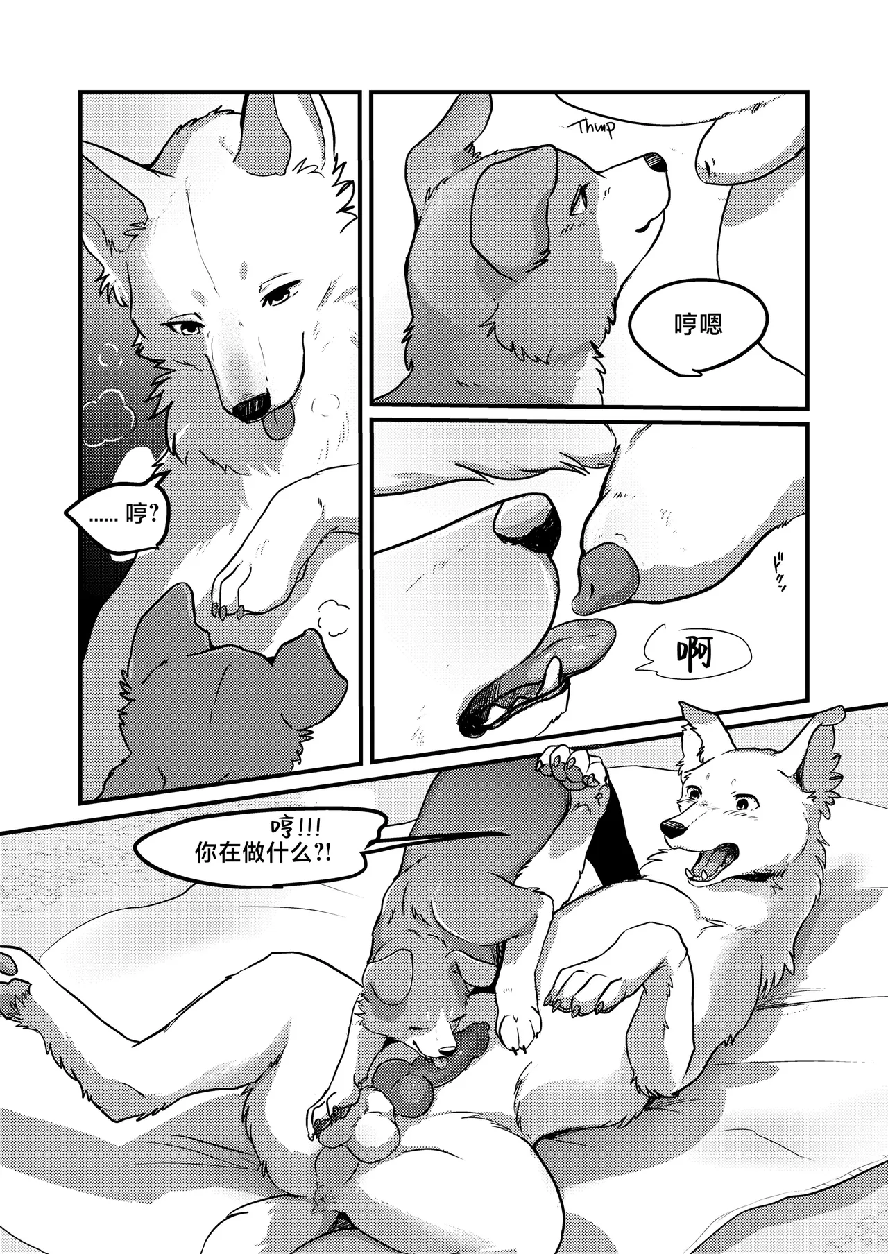 既然我变成狗了，那不就得和狗H吗？！ page 10 full