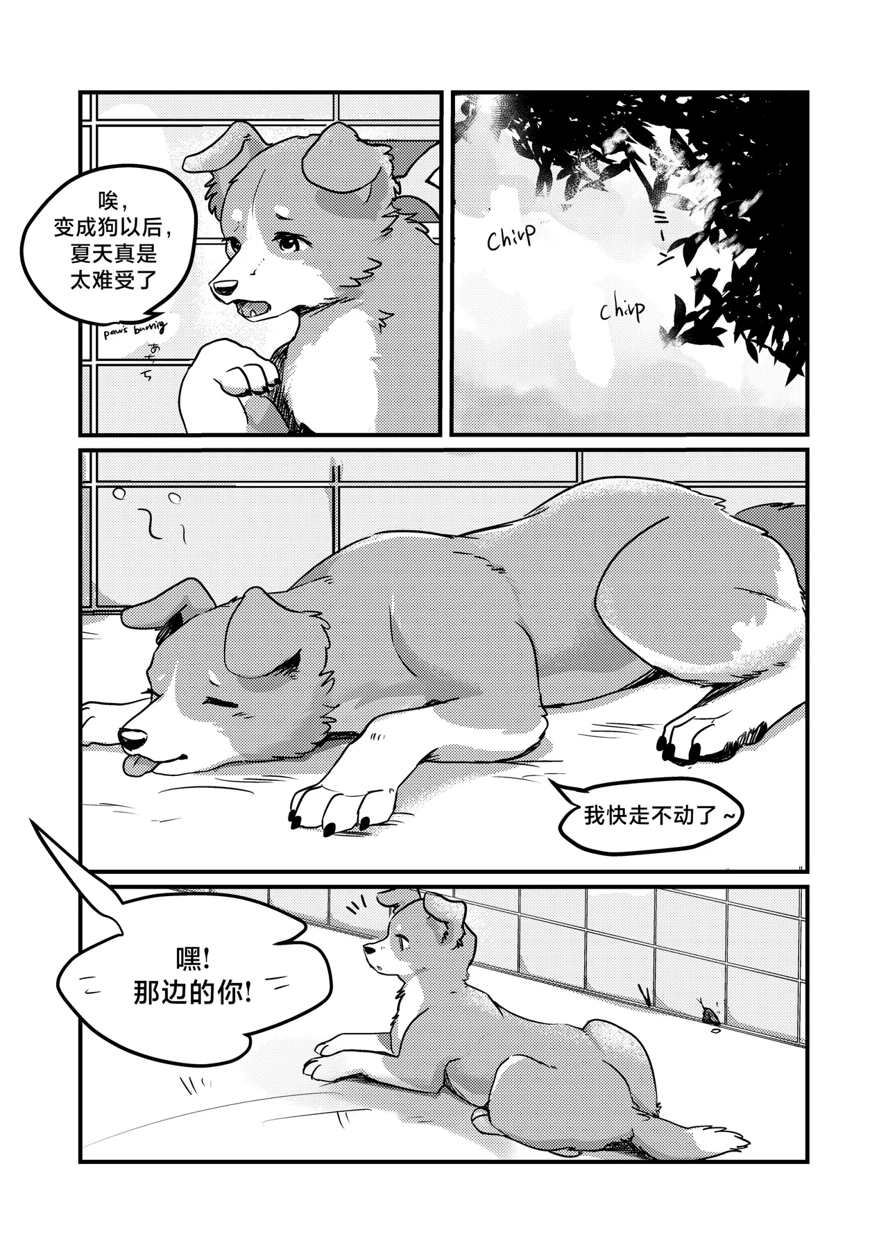 既然我变成狗了，那不就得和狗H吗？！ page 3 full