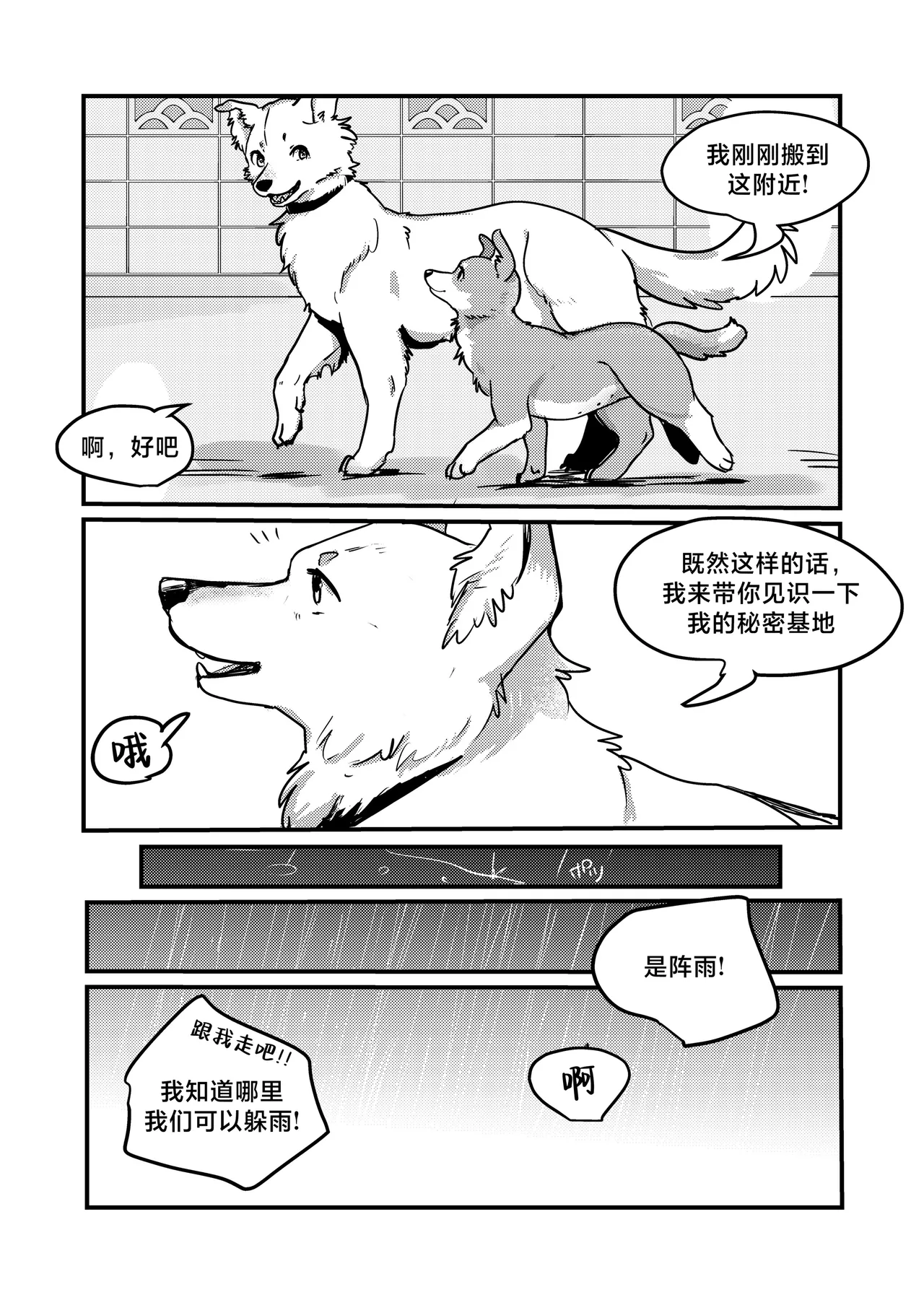 既然我变成狗了，那不就得和狗H吗？！ page 6 full
