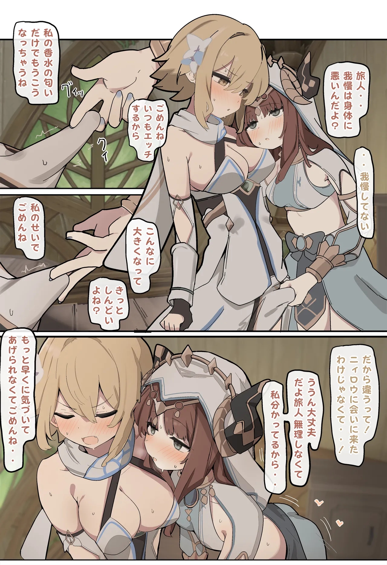 押しが強いニィロウ page 1 full