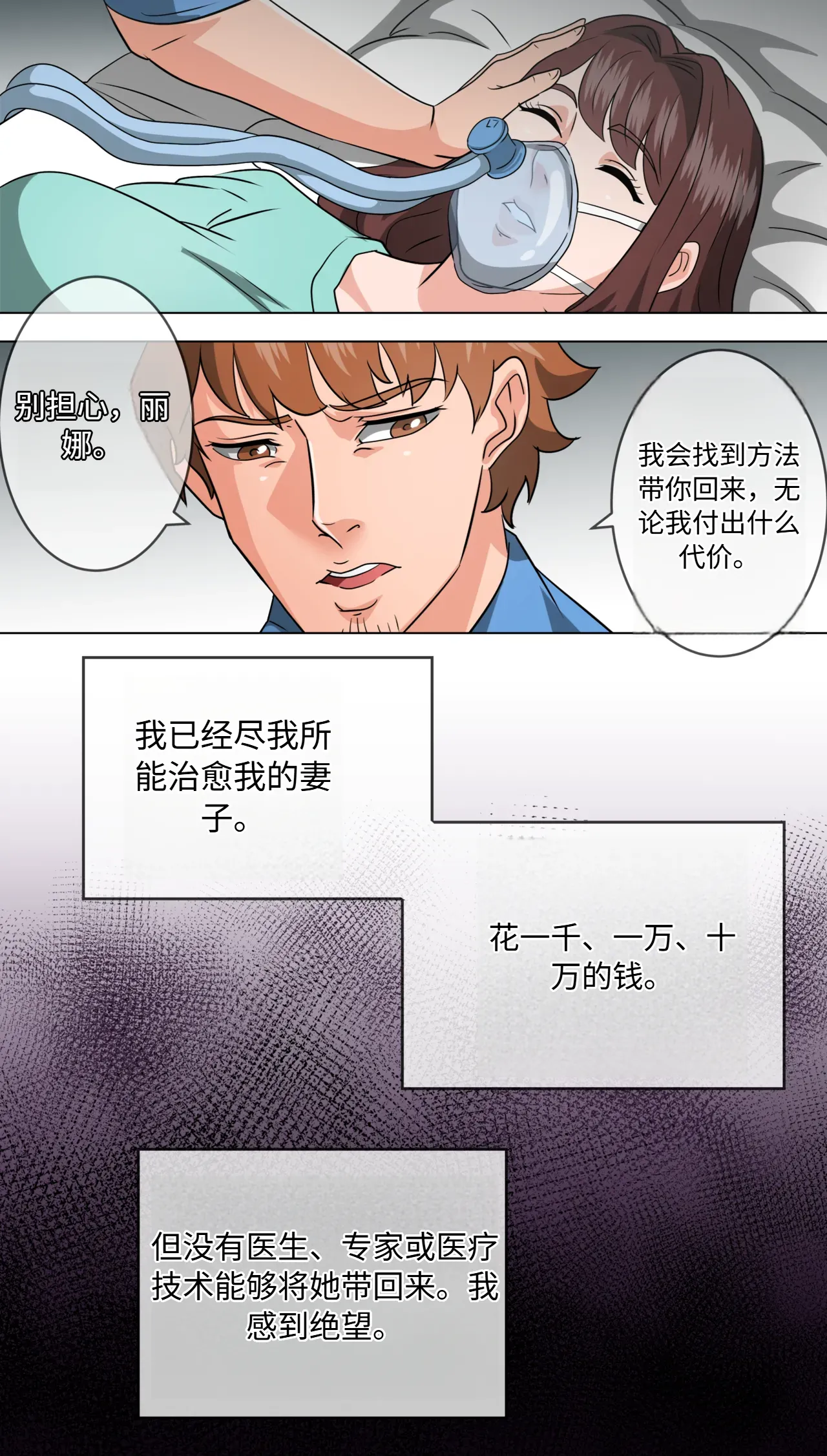 Mother Sacrifice part 4 机翻 page 3 full