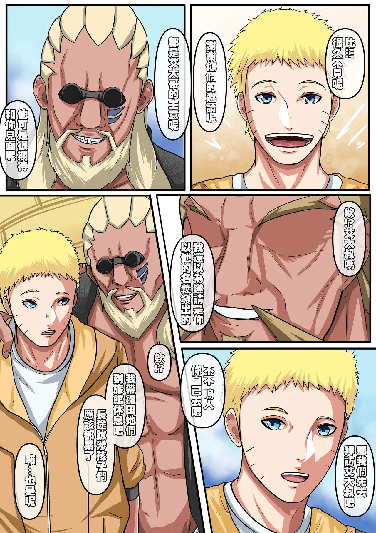 NARUKO ch.1 page 3 full