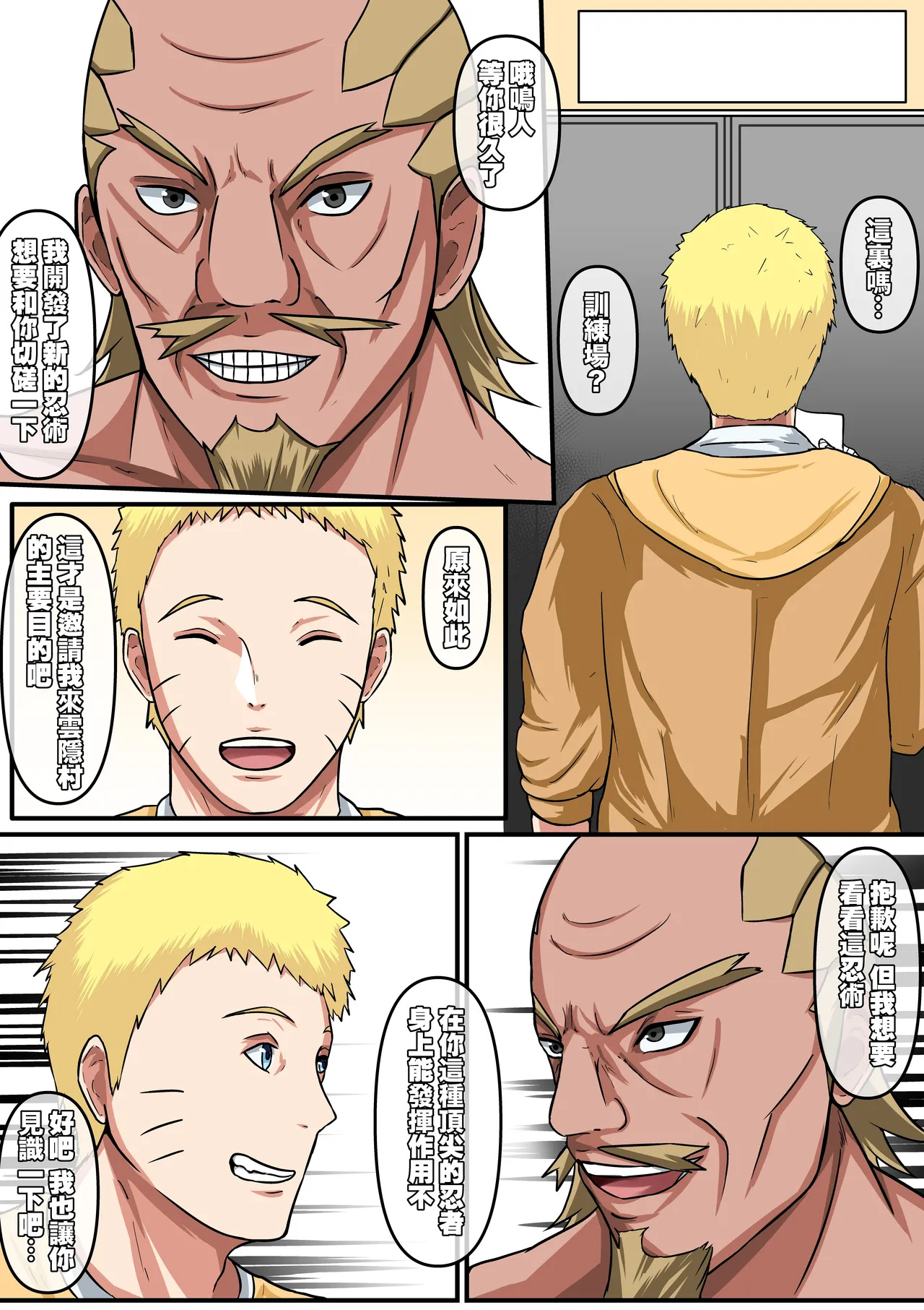 NARUKO ch.1 page 4 full