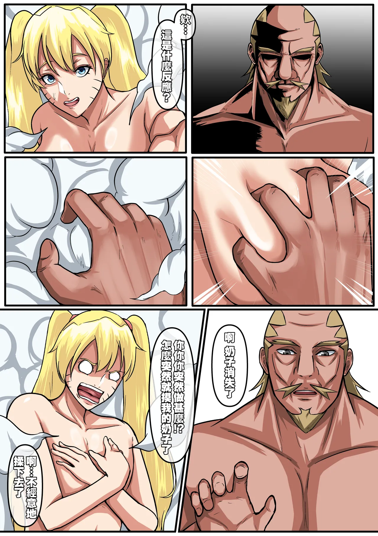 NARUKO ch.1 page 6 full