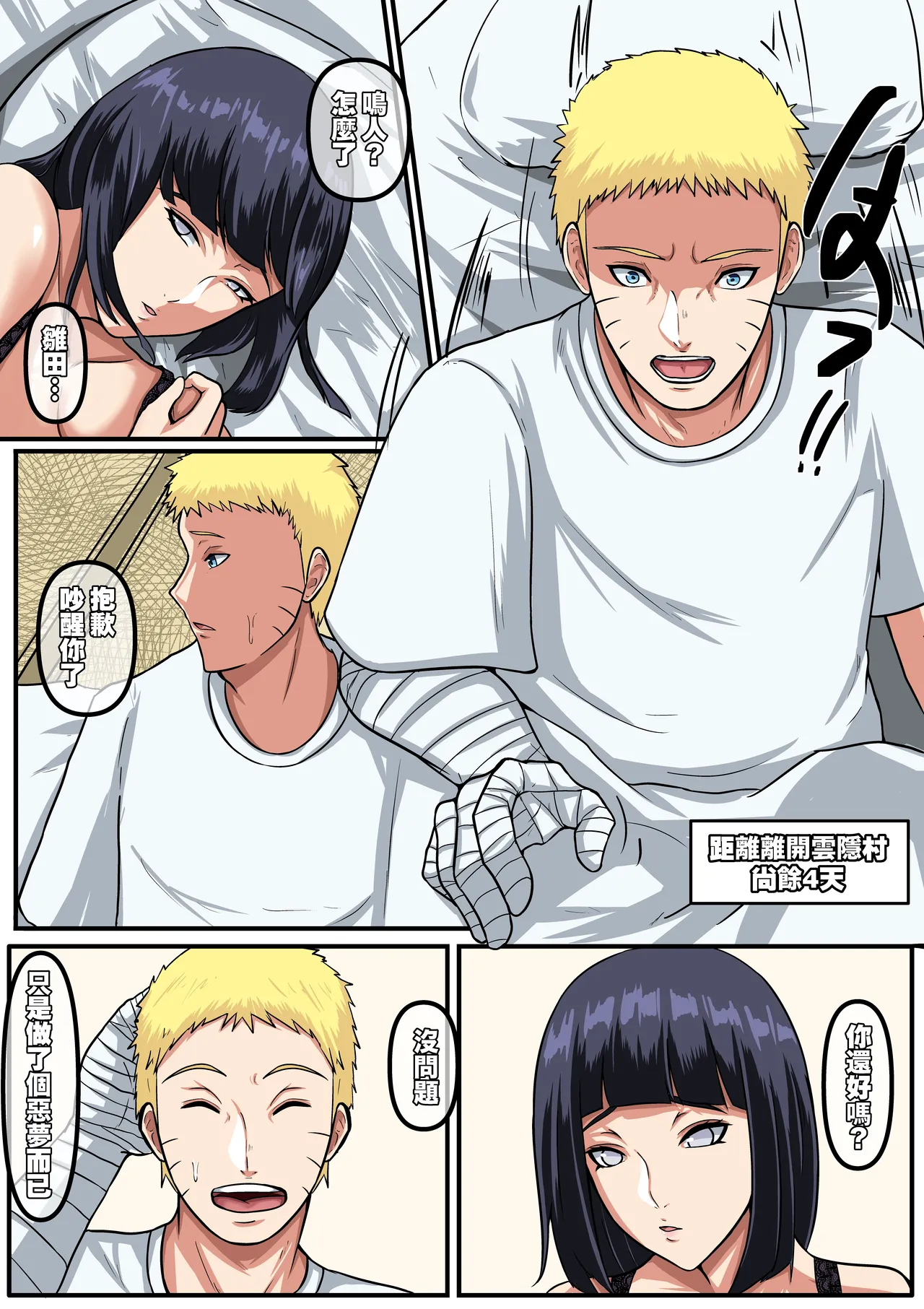 NARUKO ch.1 page 9 full