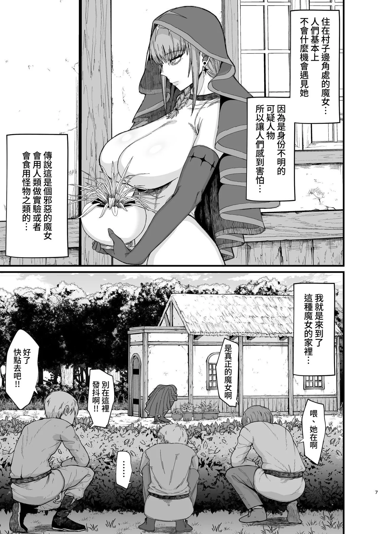 Majo no niku page 7 full