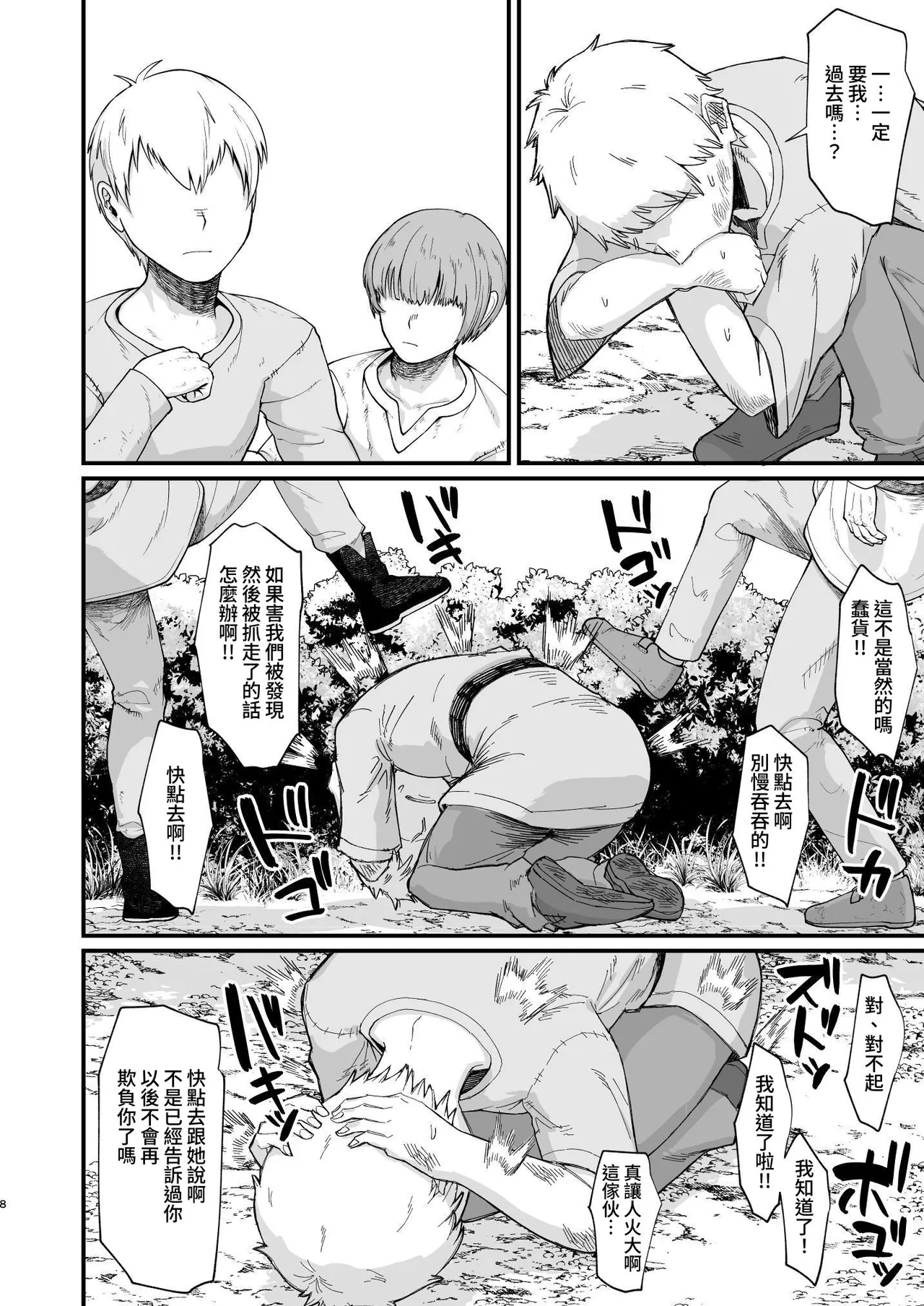 Majo no niku page 8 full