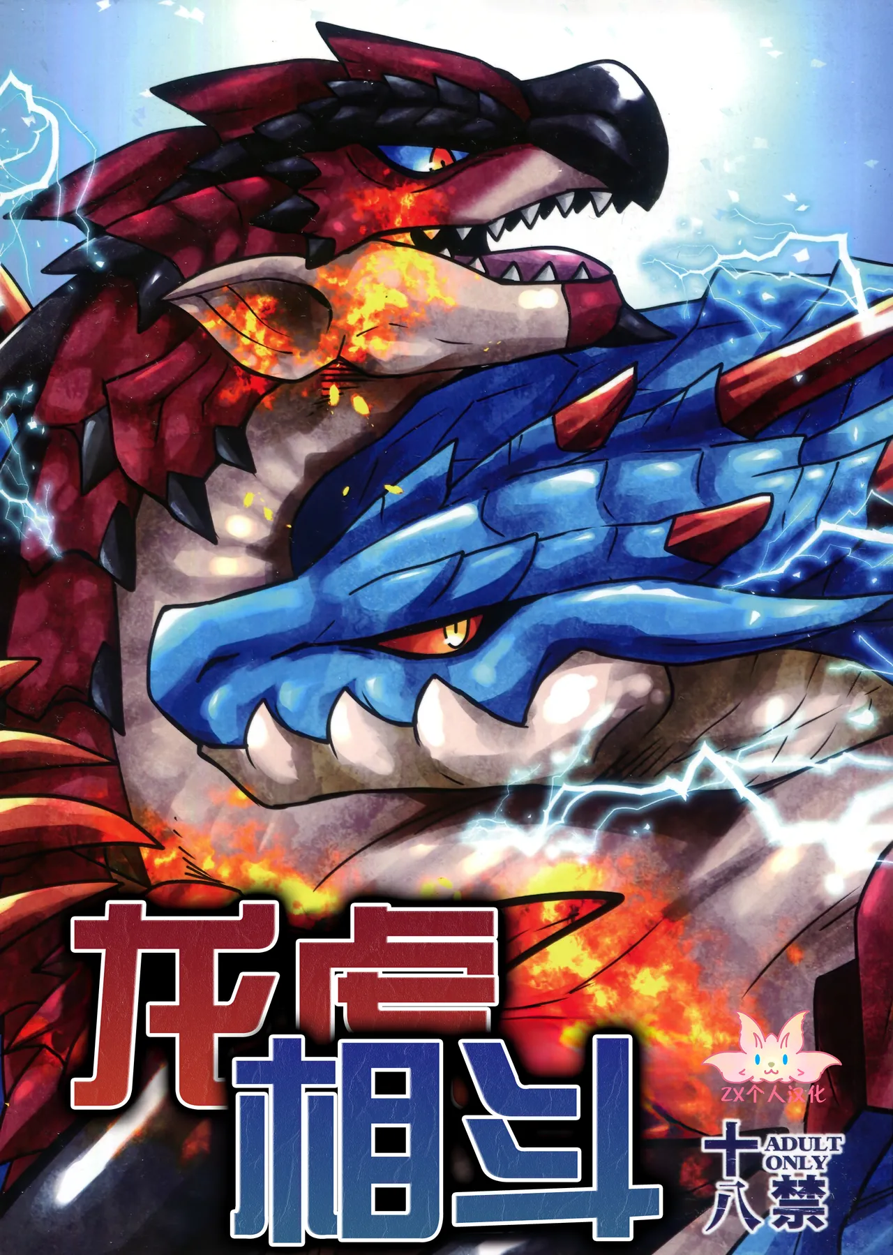 Ryuukoaiutsu | 龙虎相斗 page 1 full