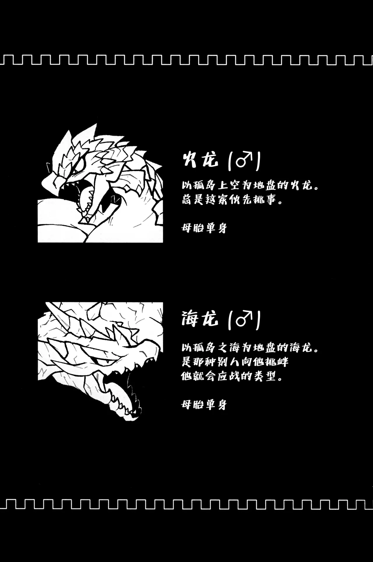 Ryuukoaiutsu | 龙虎相斗 page 3 full