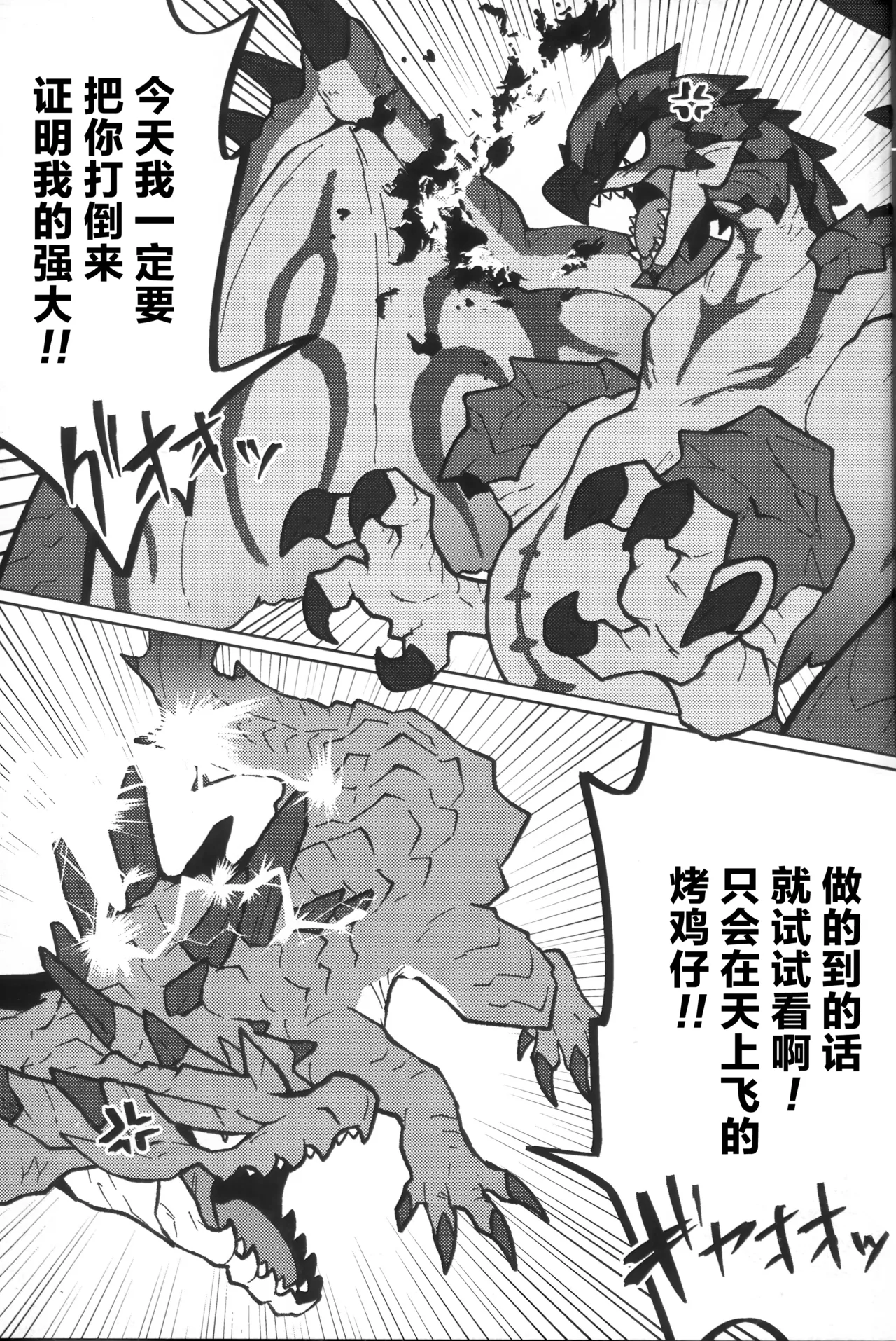Ryuukoaiutsu | 龙虎相斗 page 4 full