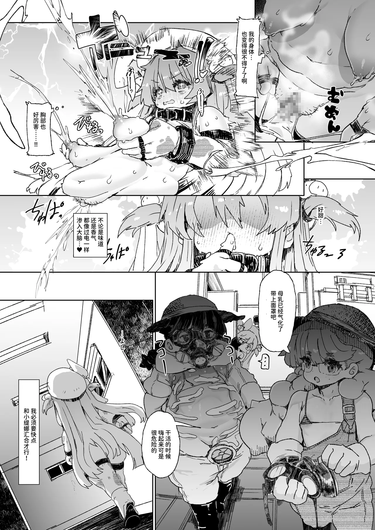 乳搾り人間牧場 ―メメリスとティーナの搾乳強化畜産棟― page 10 full