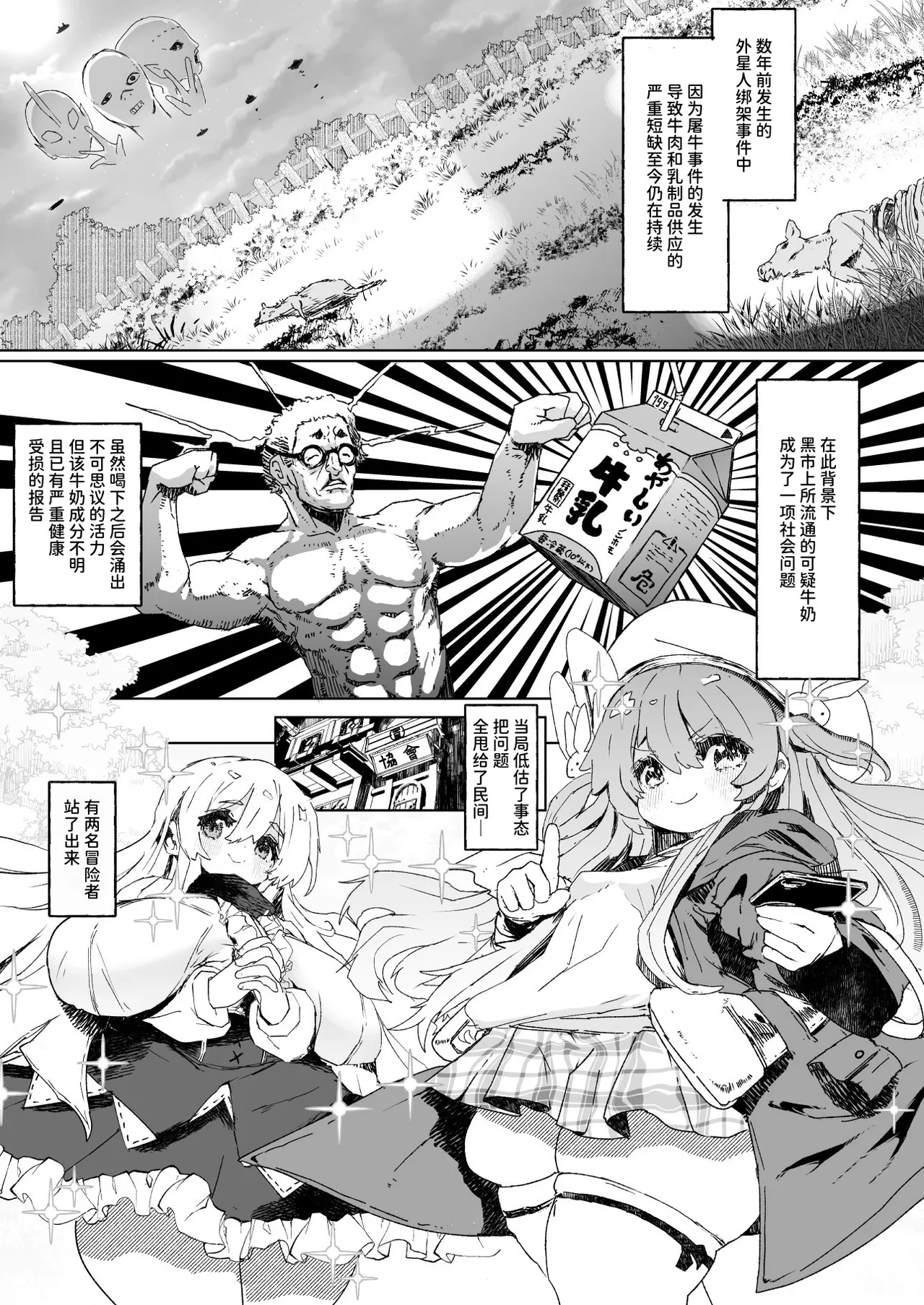 乳搾り人間牧場 ―メメリスとティーナの搾乳強化畜産棟― page 2 full