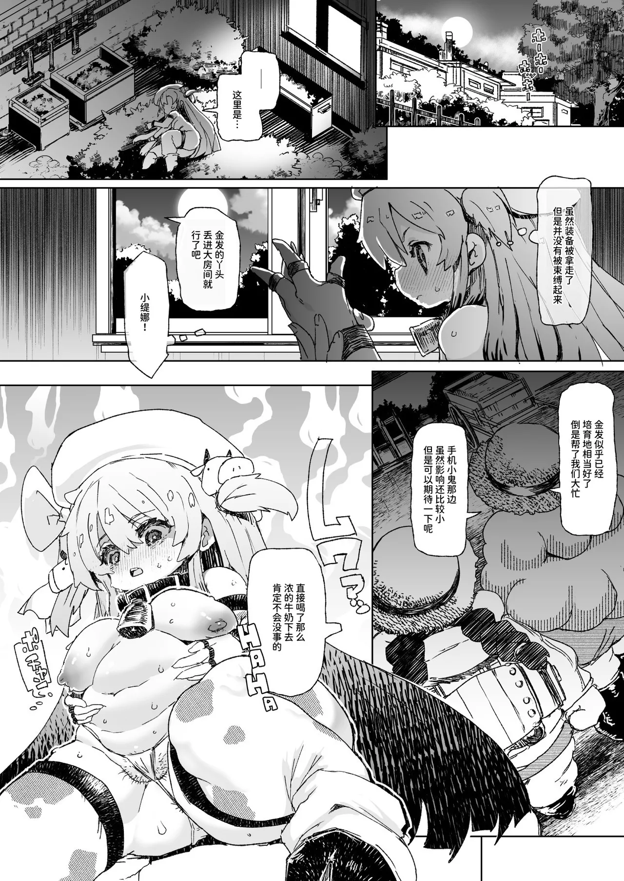 乳搾り人間牧場 ―メメリスとティーナの搾乳強化畜産棟― page 9 full