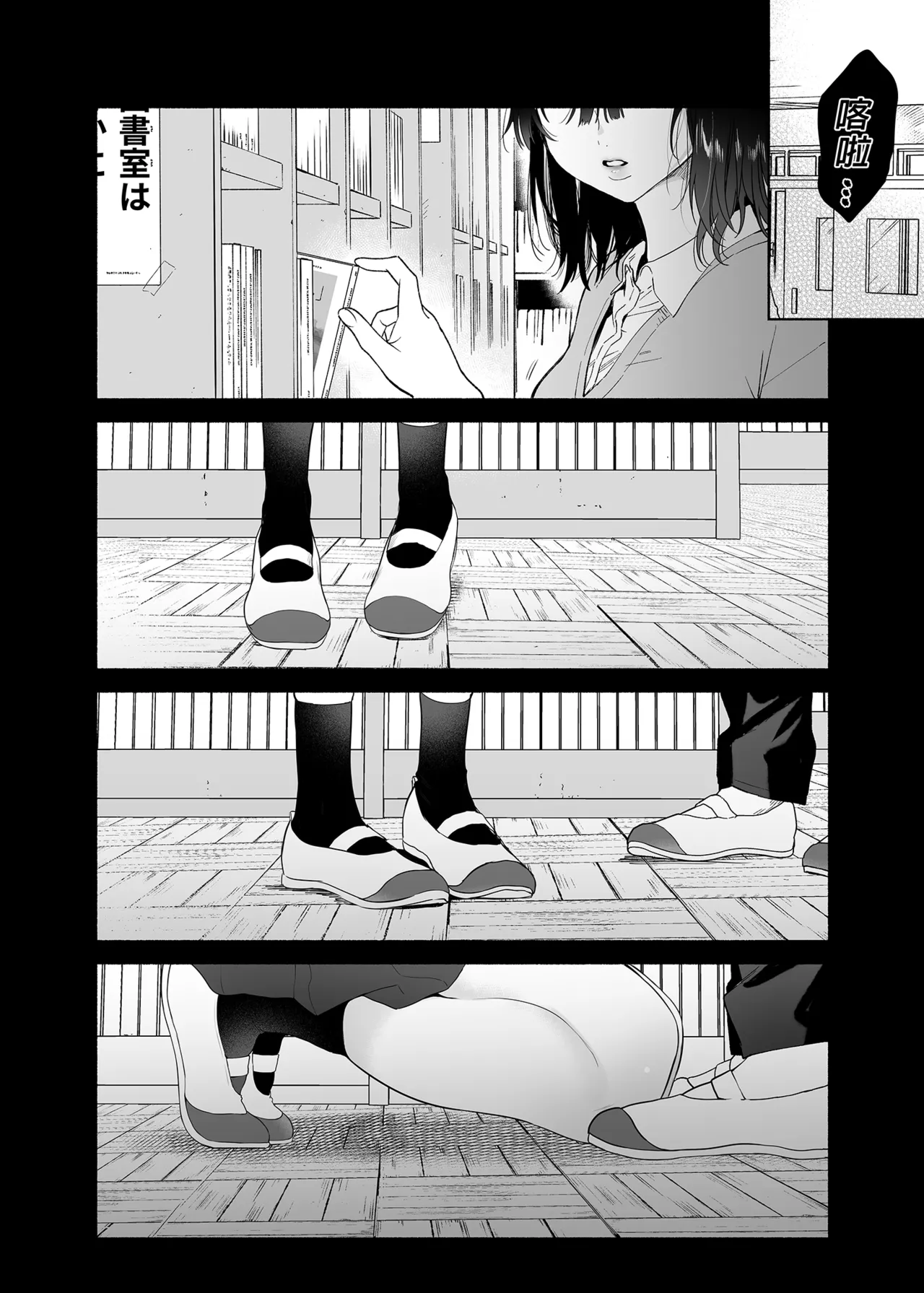 Mukuchi na Tosho Iin to Sex Zuke. | 和內向的圖書委員、沉溺在性愛中。 page 3 full