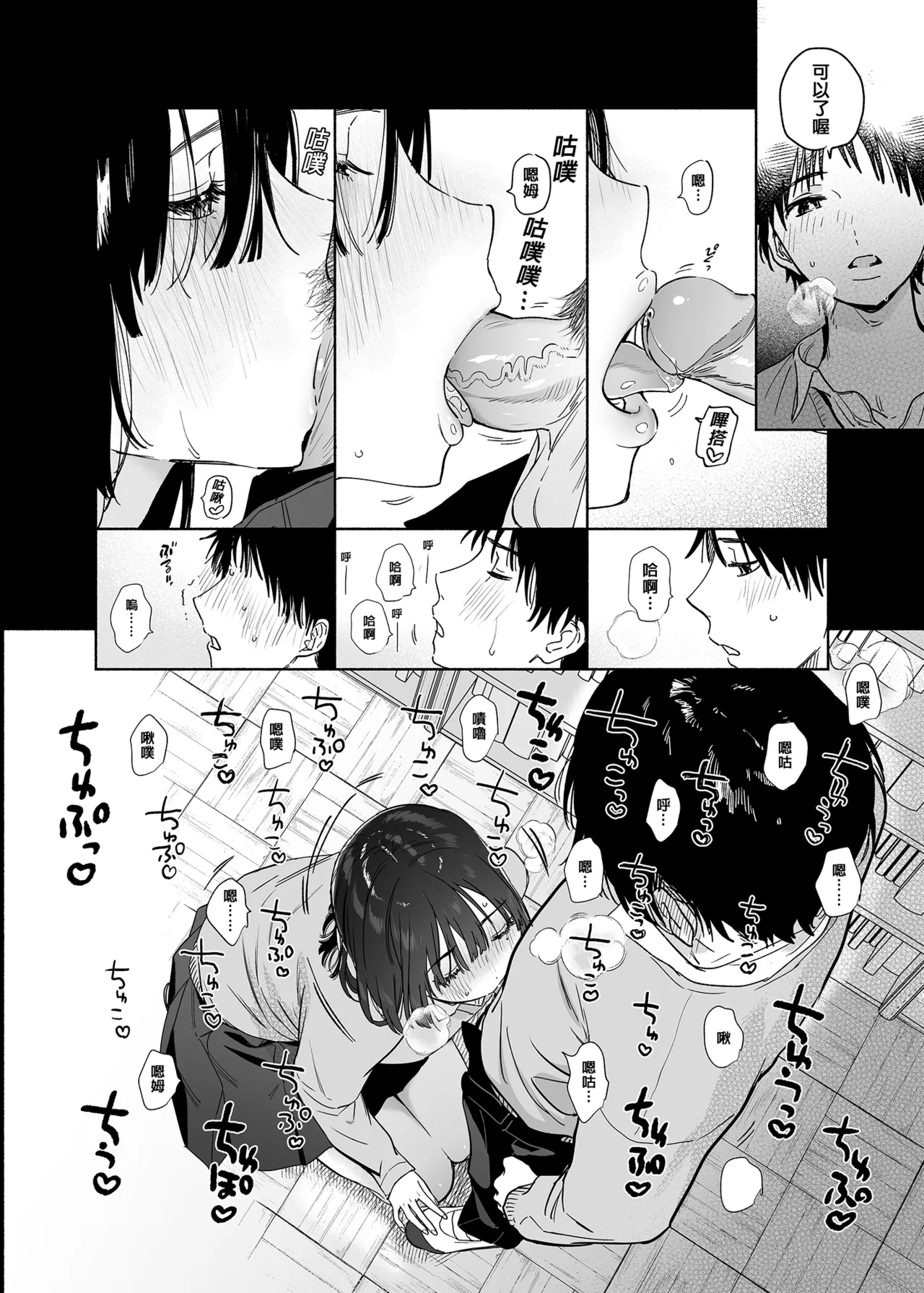 Mukuchi na Tosho Iin to Sex Zuke. | 和內向的圖書委員、沉溺在性愛中。 page 5 full