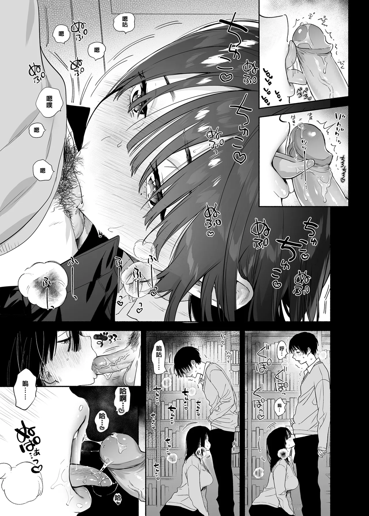 Mukuchi na Tosho Iin to Sex Zuke. | 和內向的圖書委員、沉溺在性愛中。 page 6 full