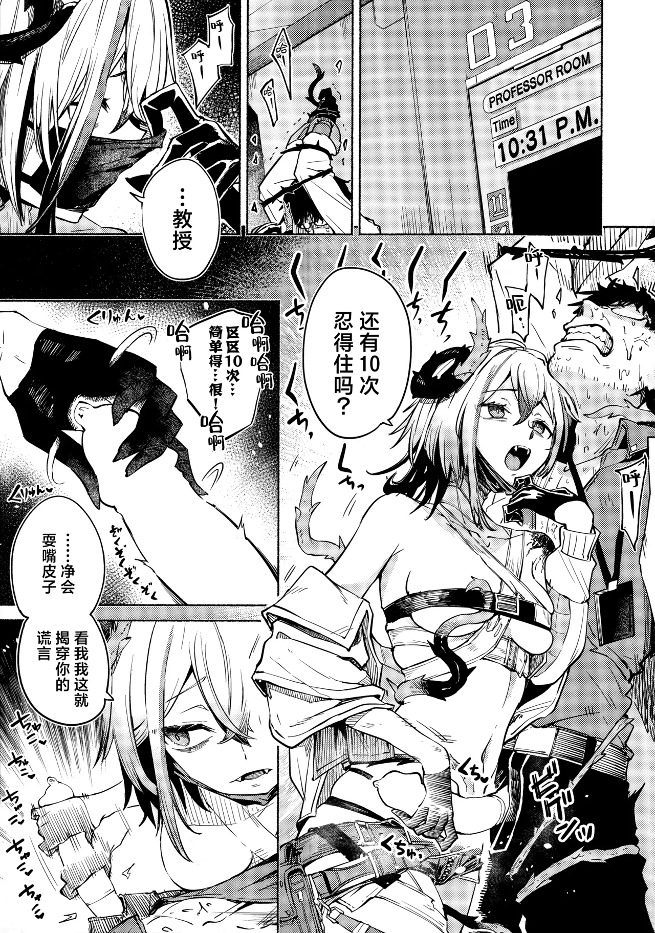 Toxin To Sunflower page 3 full