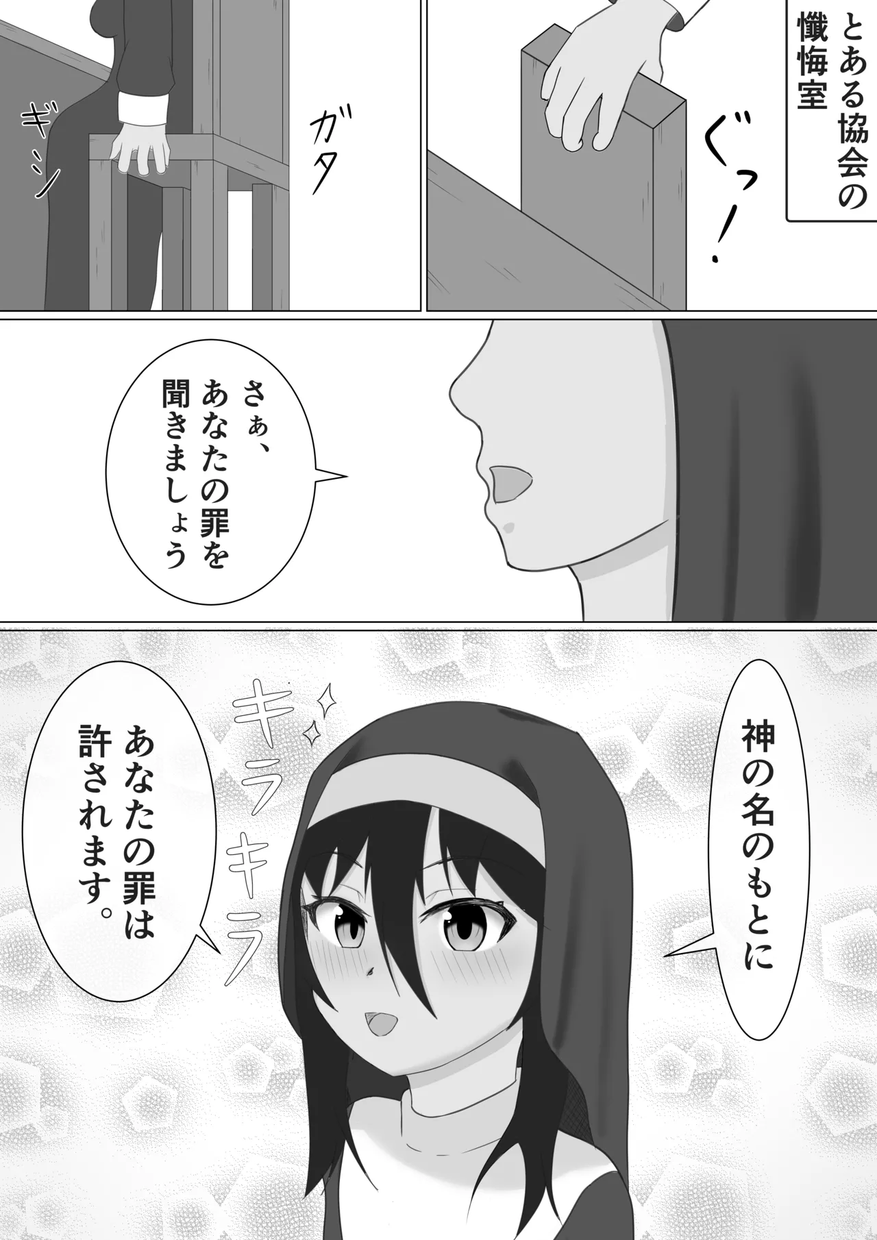 Kasshoku Sister ga Slime Shokushu ni Osowareru Hanashi page 2 full