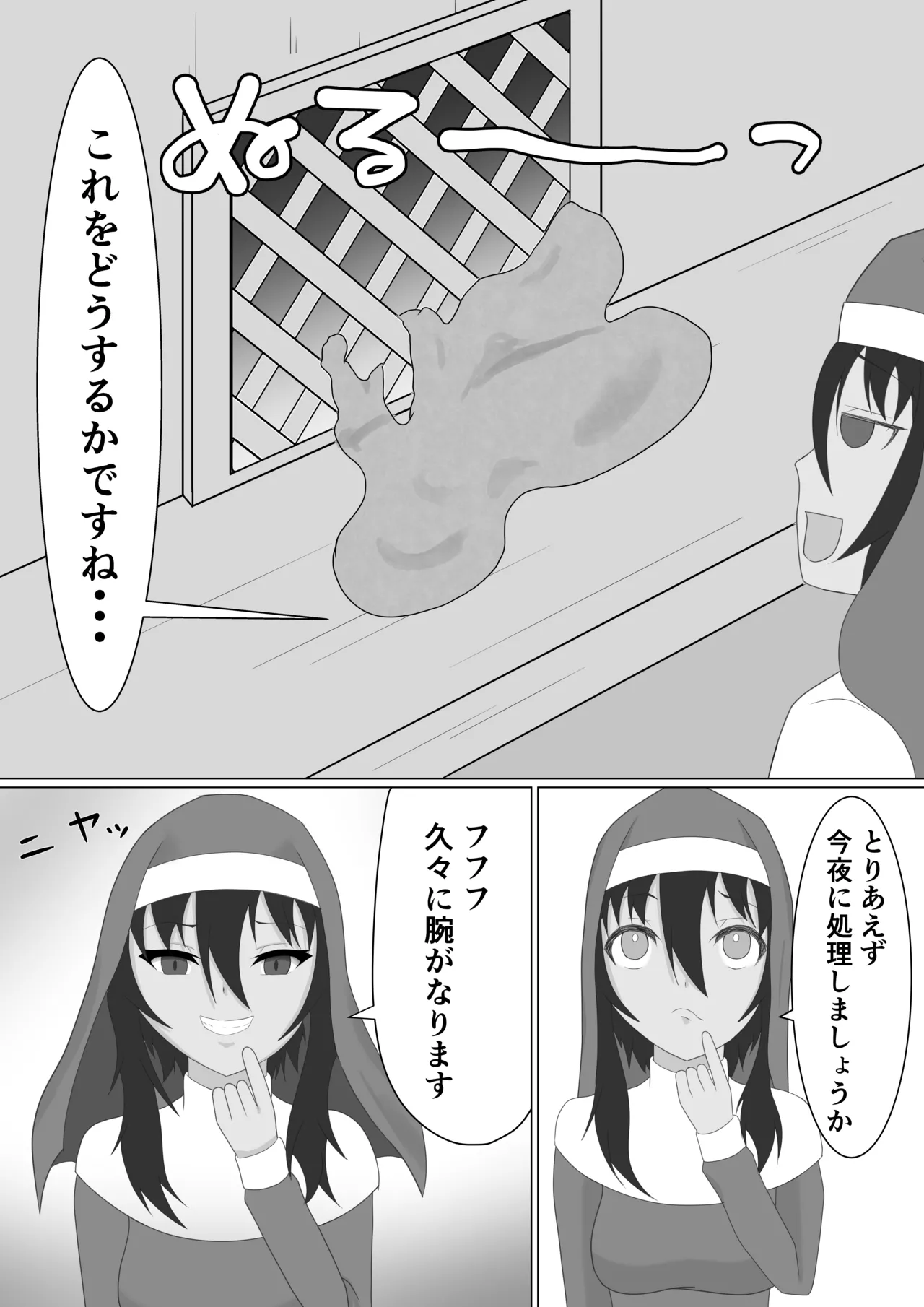 Kasshoku Sister ga Slime Shokushu ni Osowareru Hanashi page 5 full