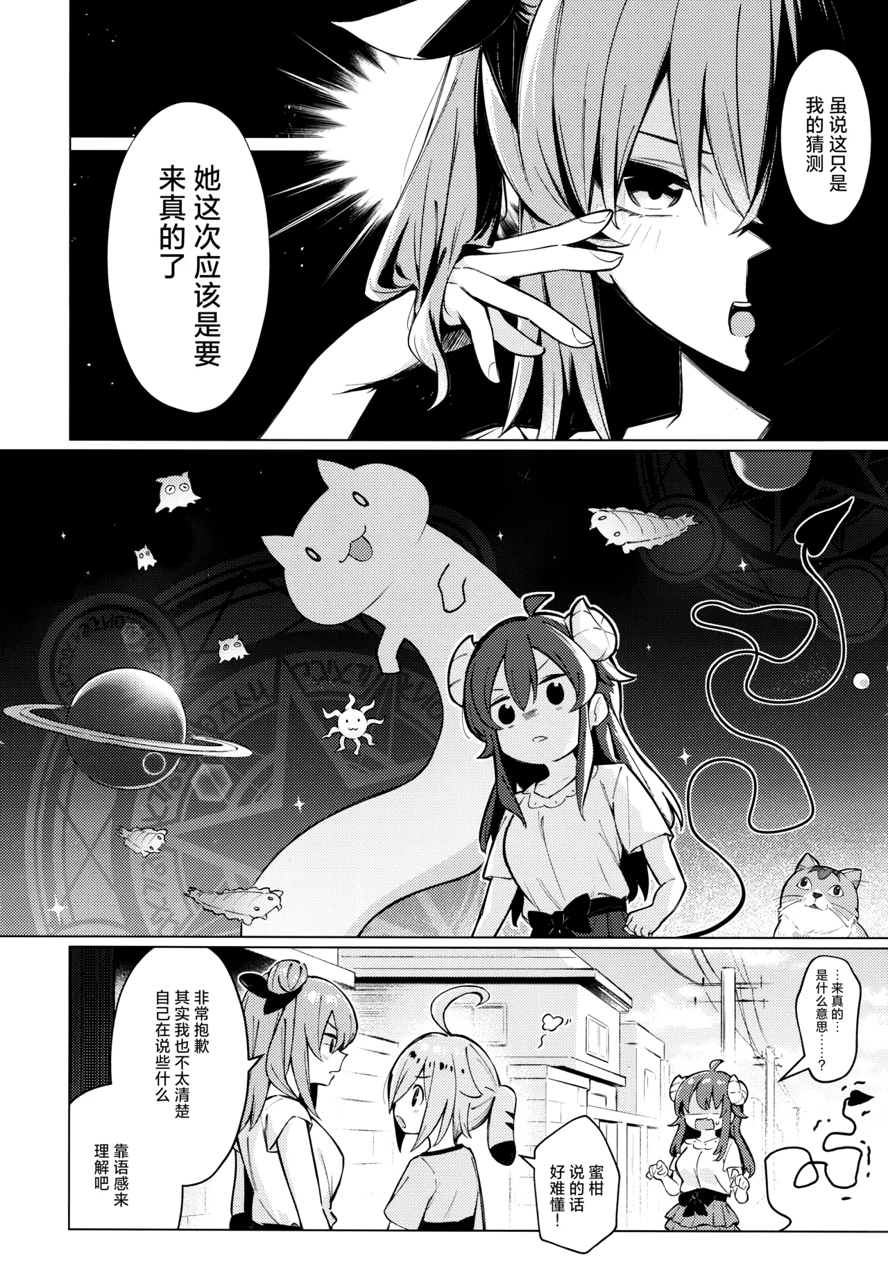 Shadow Misunderstand 优子 page 6 full
