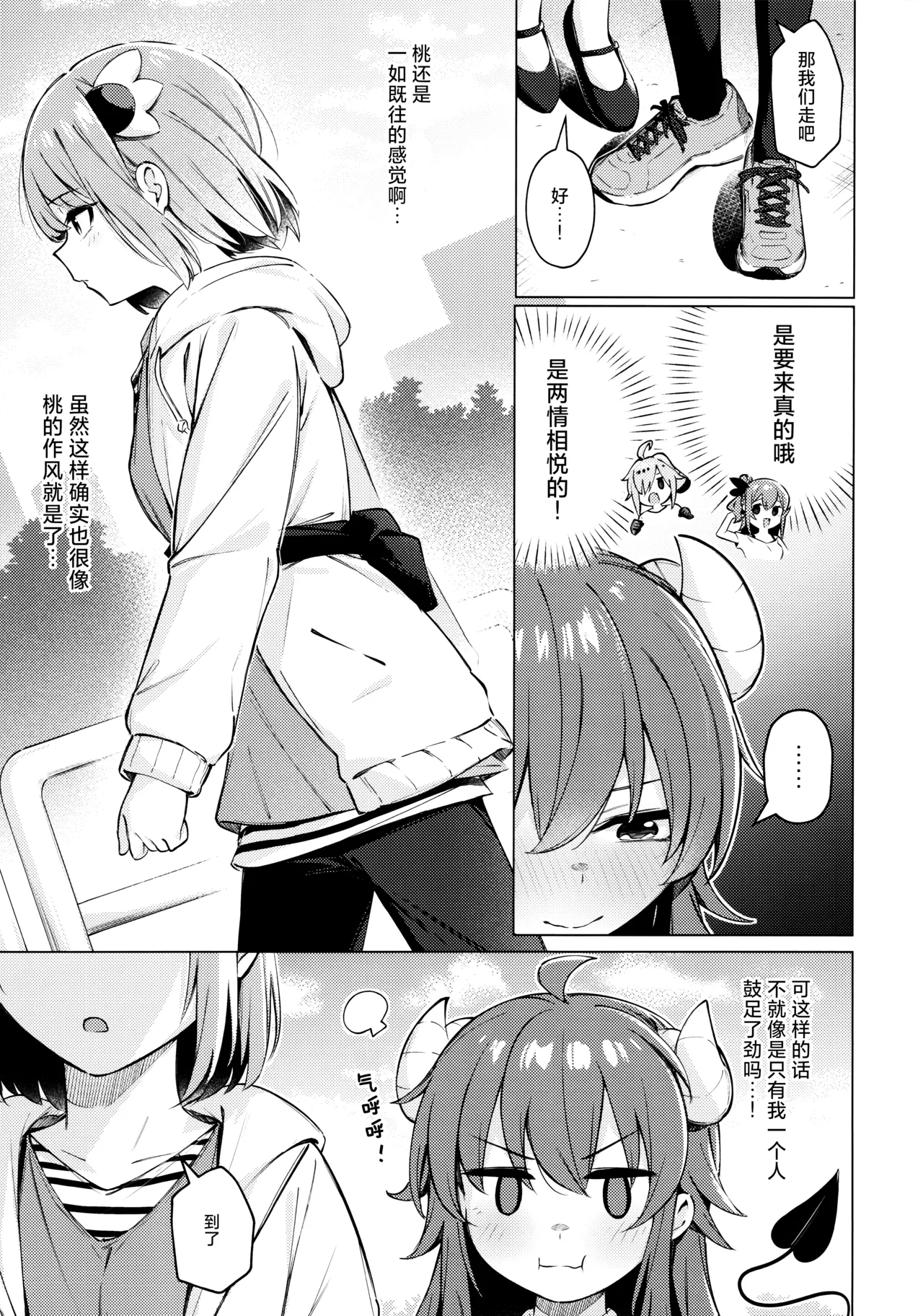 Shadow Misunderstand 优子 page 9 full