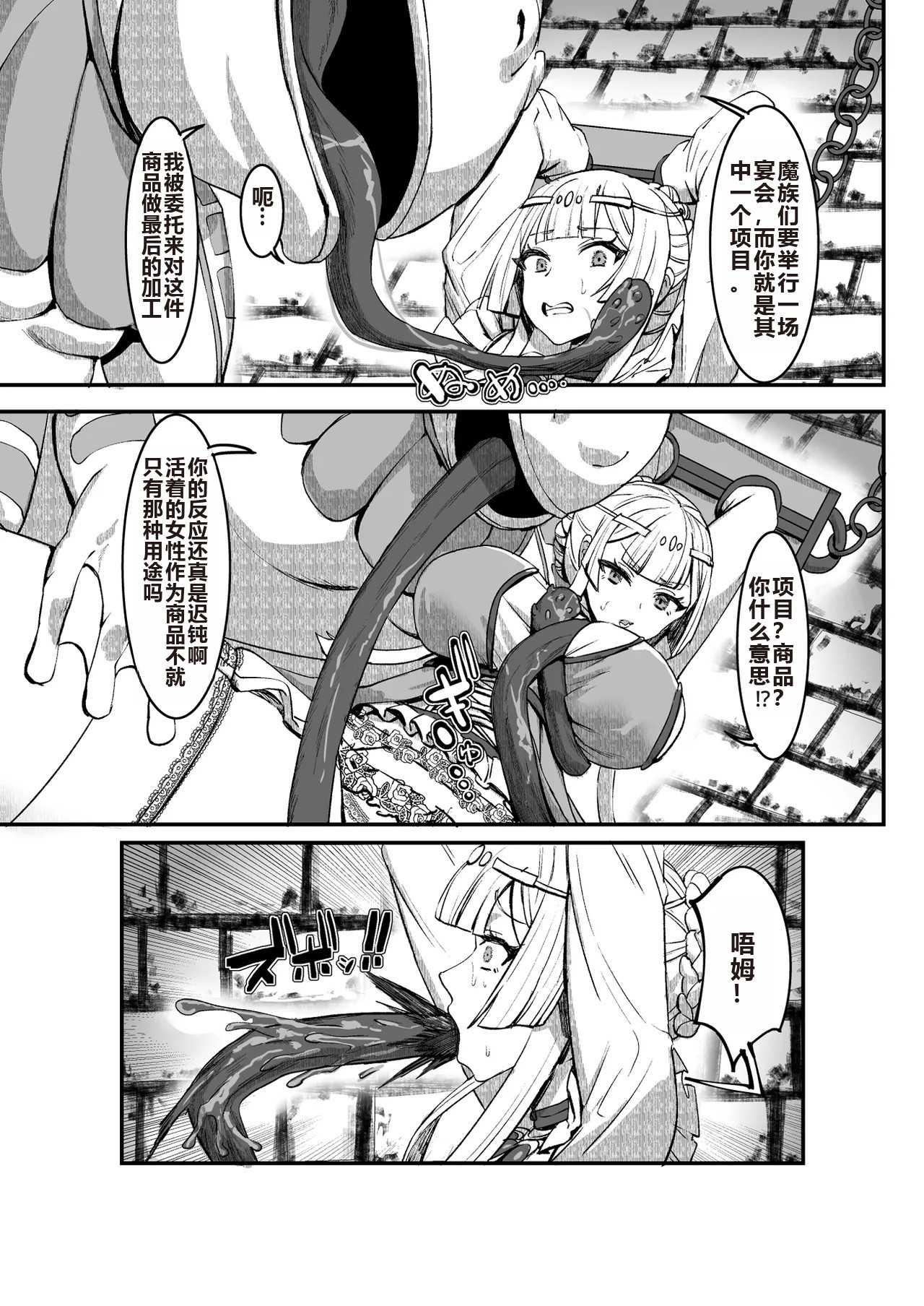 Niku Ana no Hime ーChoukyou Henー page 10 full