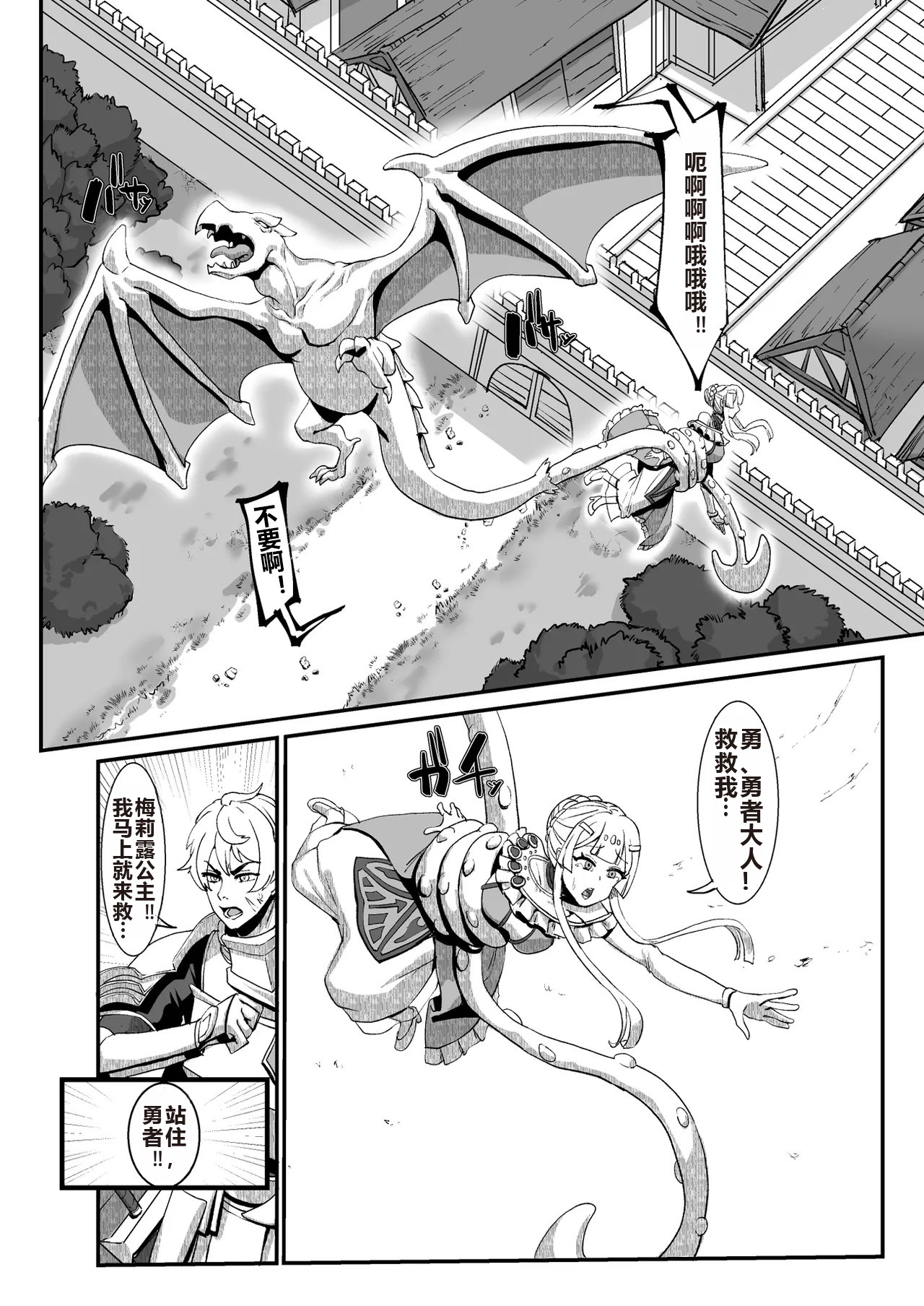 Niku Ana no Hime ーChoukyou Henー page 4 full