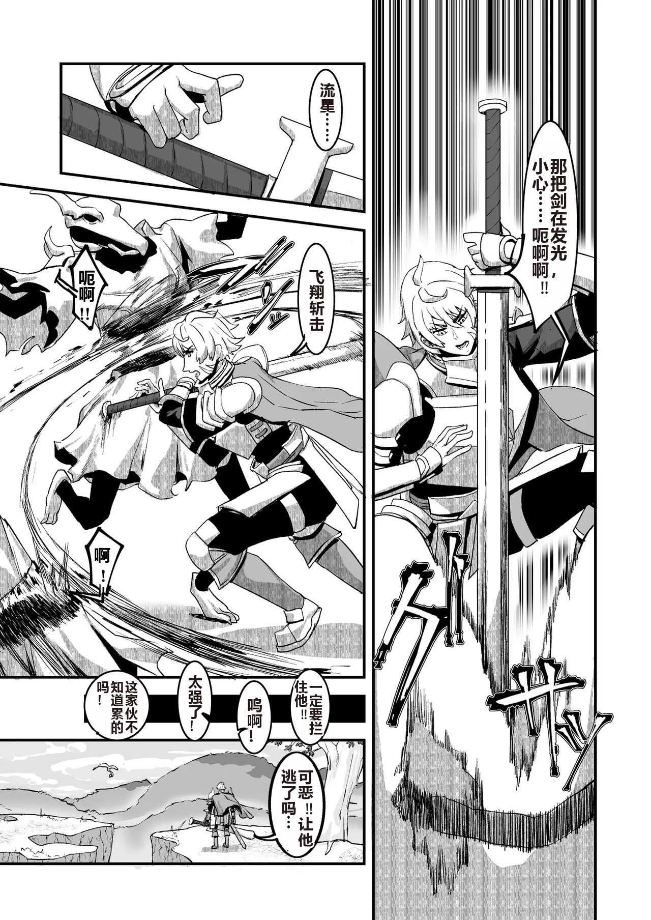 Niku Ana no Hime ーChoukyou Henー page 8 full