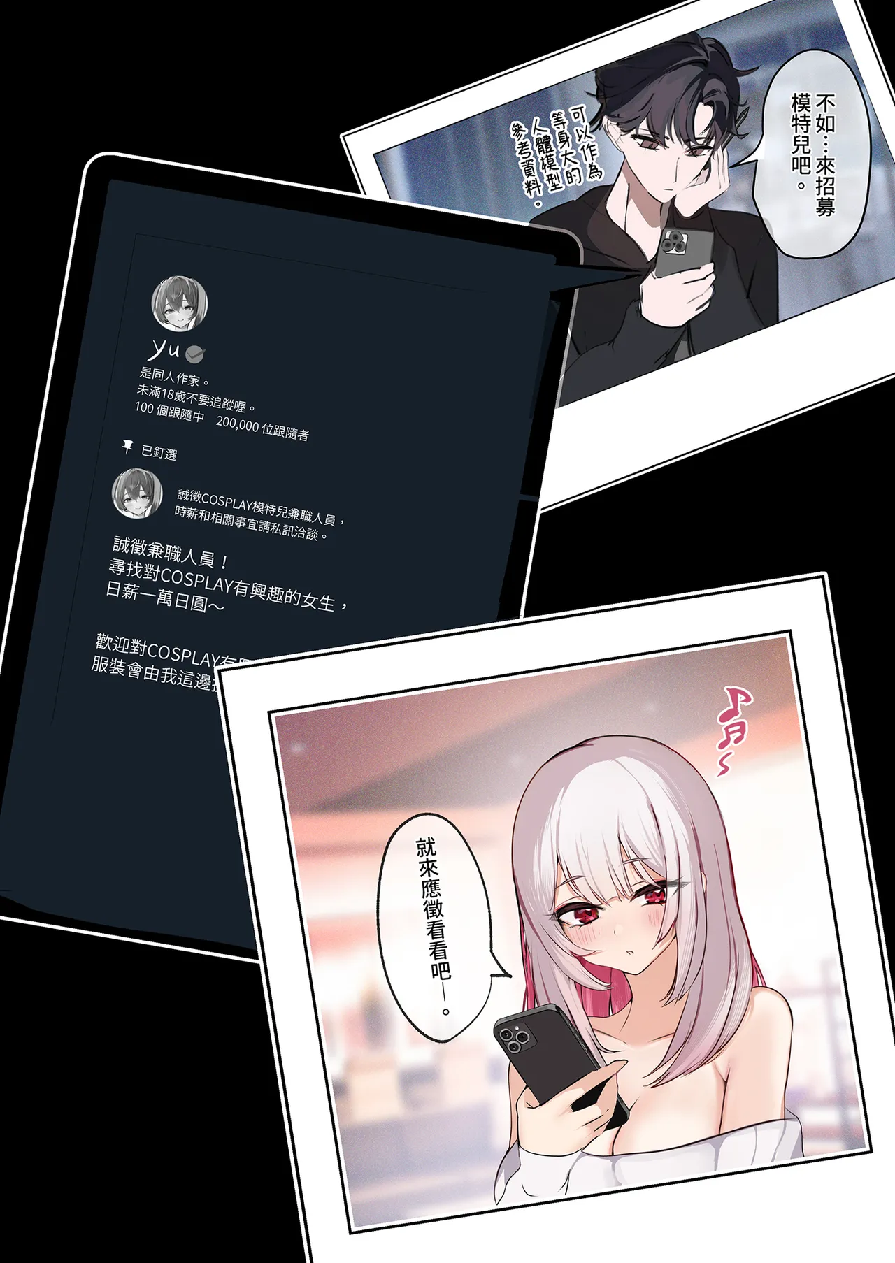 同人作家×コスプレイヤー page 6 full