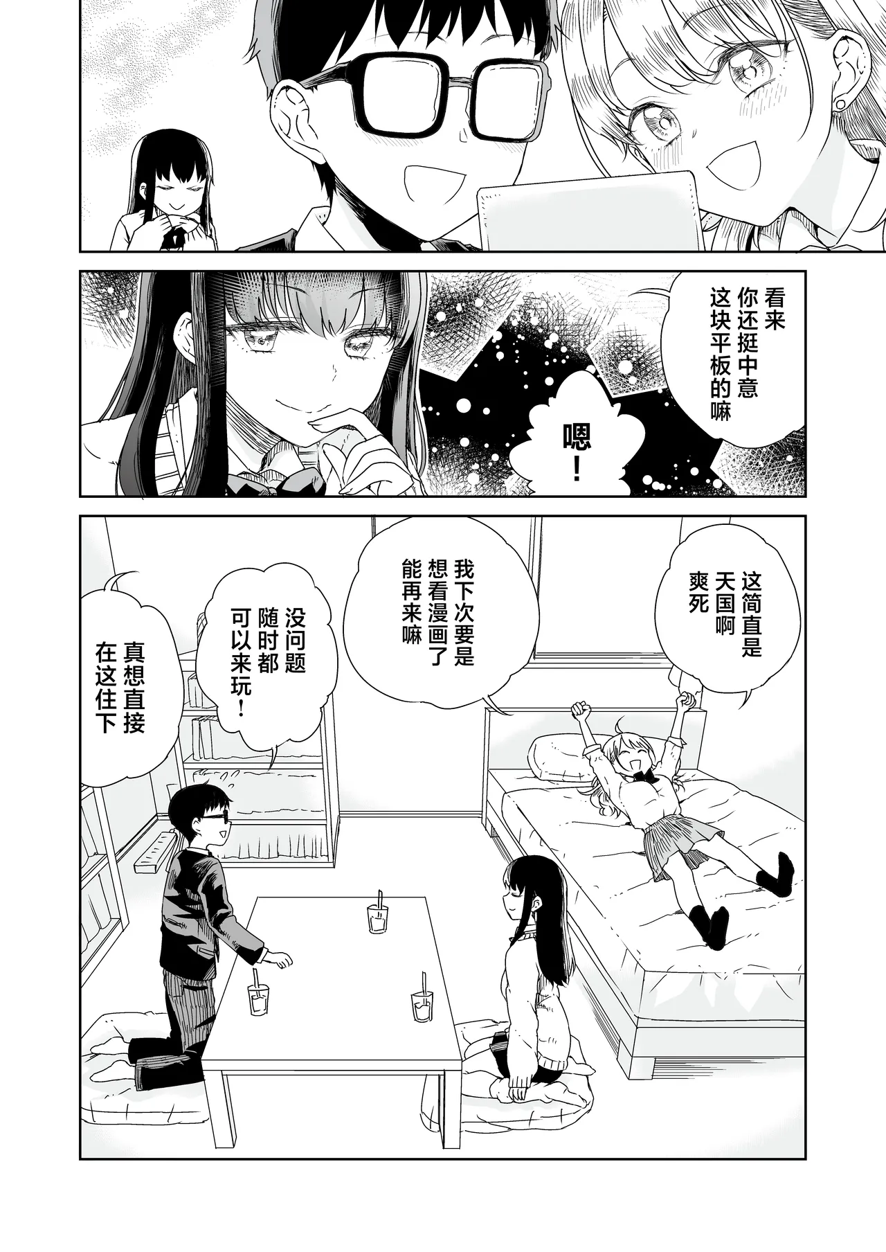 Otagal ~Otaku ni Yasashii Shiro & Kuro Gal to Love Love Noumitsu Fudeoroshi W Ecchi~ | 家里蹲辣妹~与对阿宅很温柔的白&黑辣妹~ page 6 full