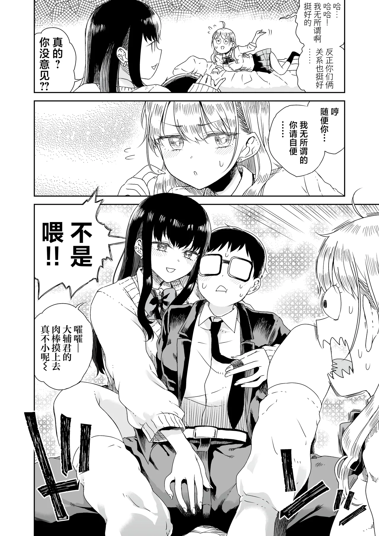 Otagal ~Otaku ni Yasashii Shiro & Kuro Gal to Love Love Noumitsu Fudeoroshi W Ecchi~ | 家里蹲辣妹~与对阿宅很温柔的白&黑辣妹~ page 8 full