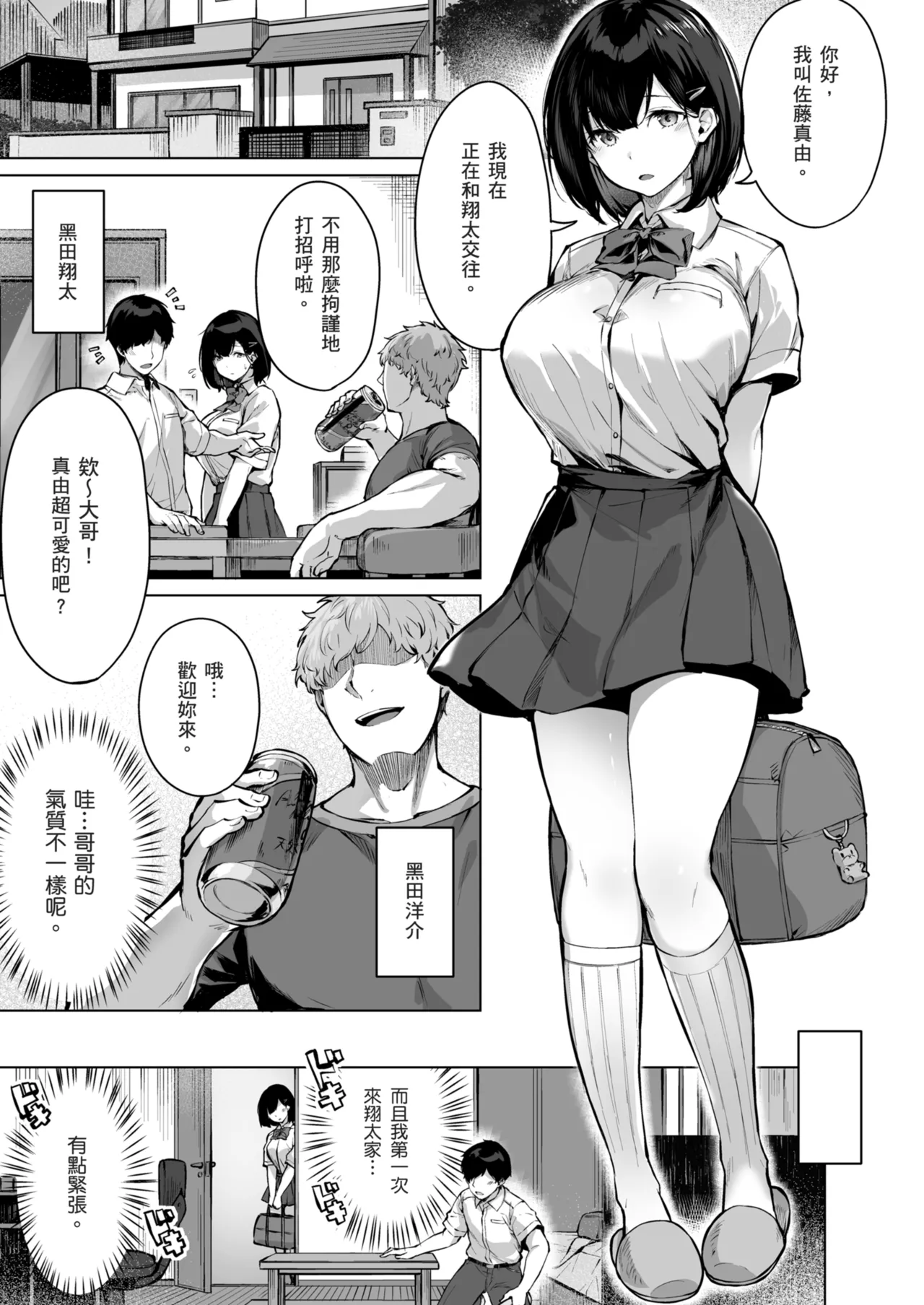 Koibito no Renshuu. ~Ore no Ani ni Netorareru Seijun Kanojo~ - Playing lovers | 戀人的練習 〜被我哥哥奪走的清純女友〜 page 5 full
