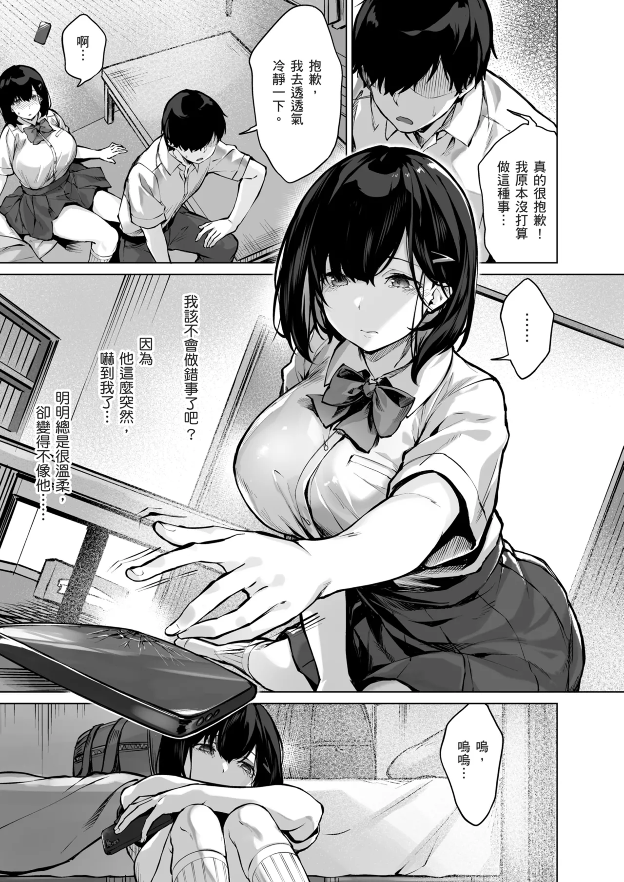 Koibito no Renshuu. ~Ore no Ani ni Netorareru Seijun Kanojo~ - Playing lovers | 戀人的練習 〜被我哥哥奪走的清純女友〜 page 7 full