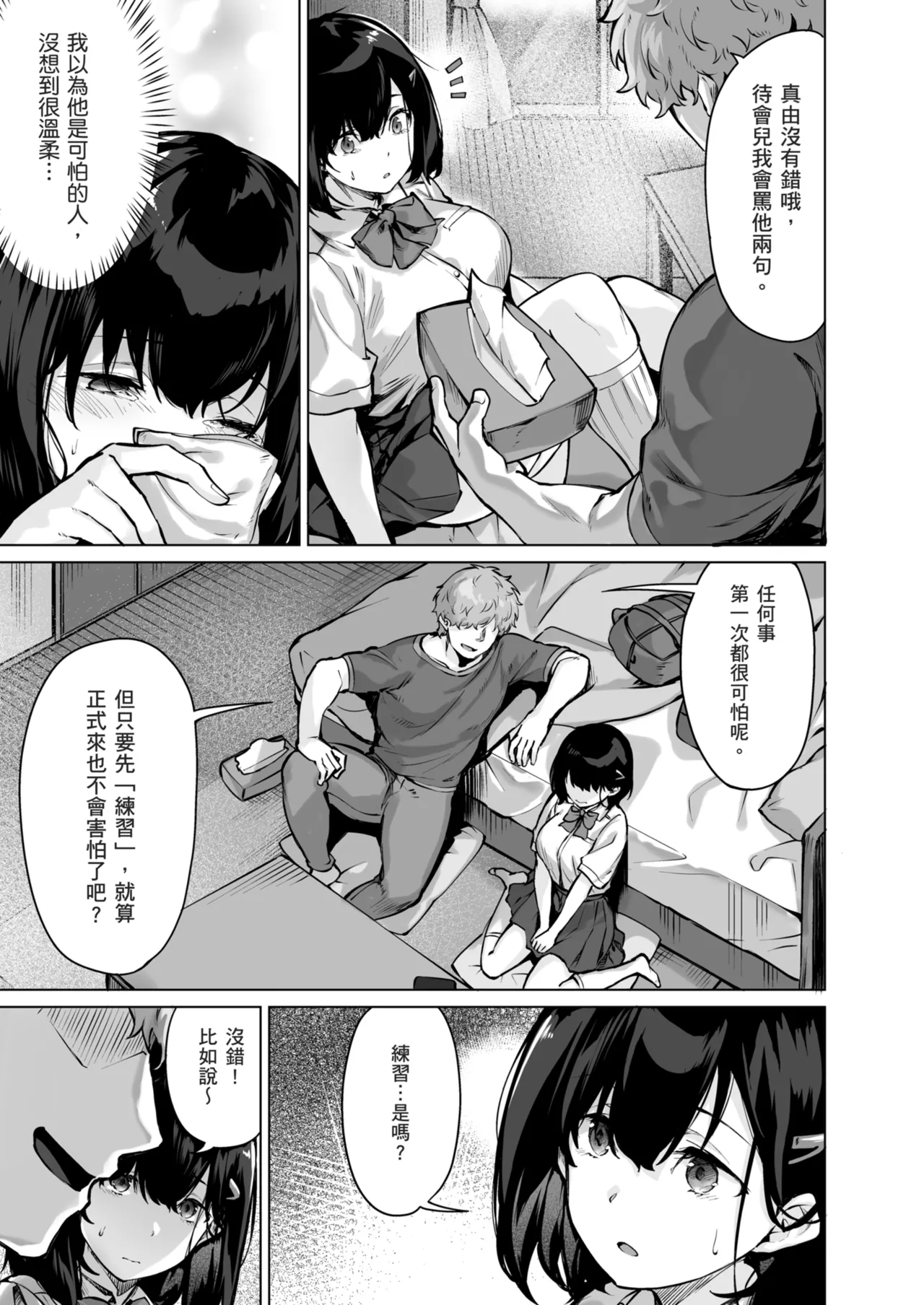 Koibito no Renshuu. ~Ore no Ani ni Netorareru Seijun Kanojo~ - Playing lovers | 戀人的練習 〜被我哥哥奪走的清純女友〜 page 9 full