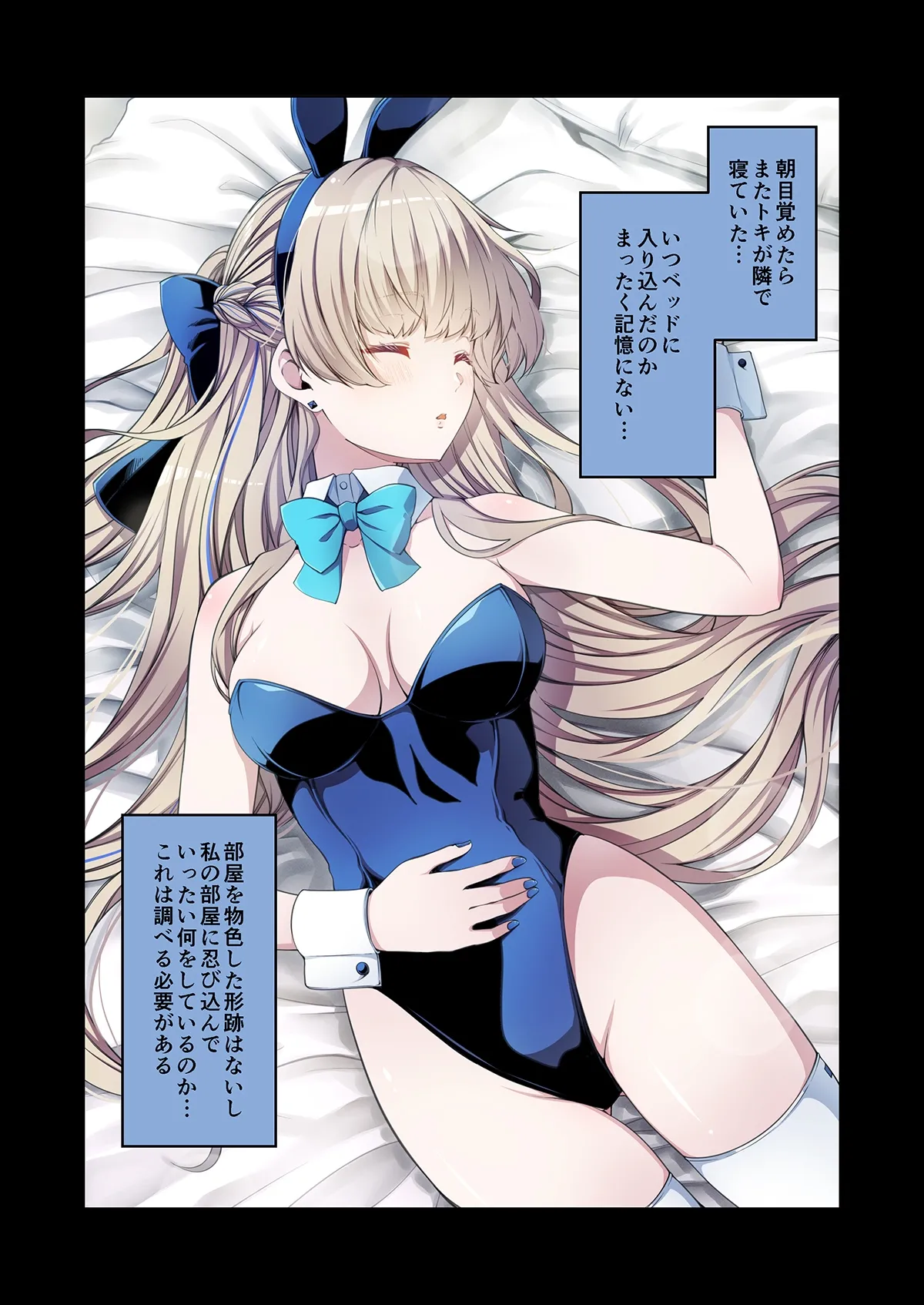 トキ、やりたい放題 page 1 full