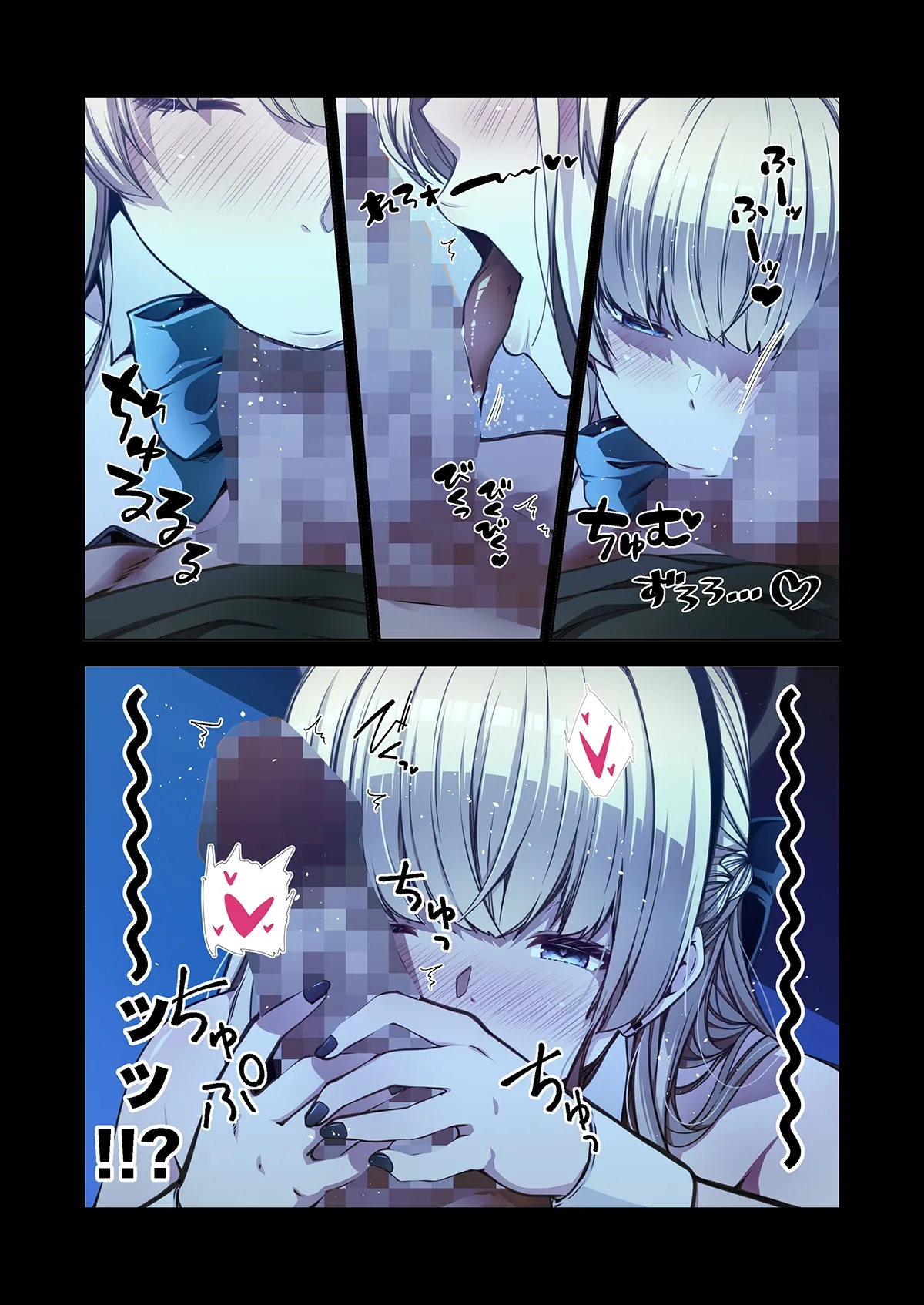 トキ、やりたい放題 page 4 full