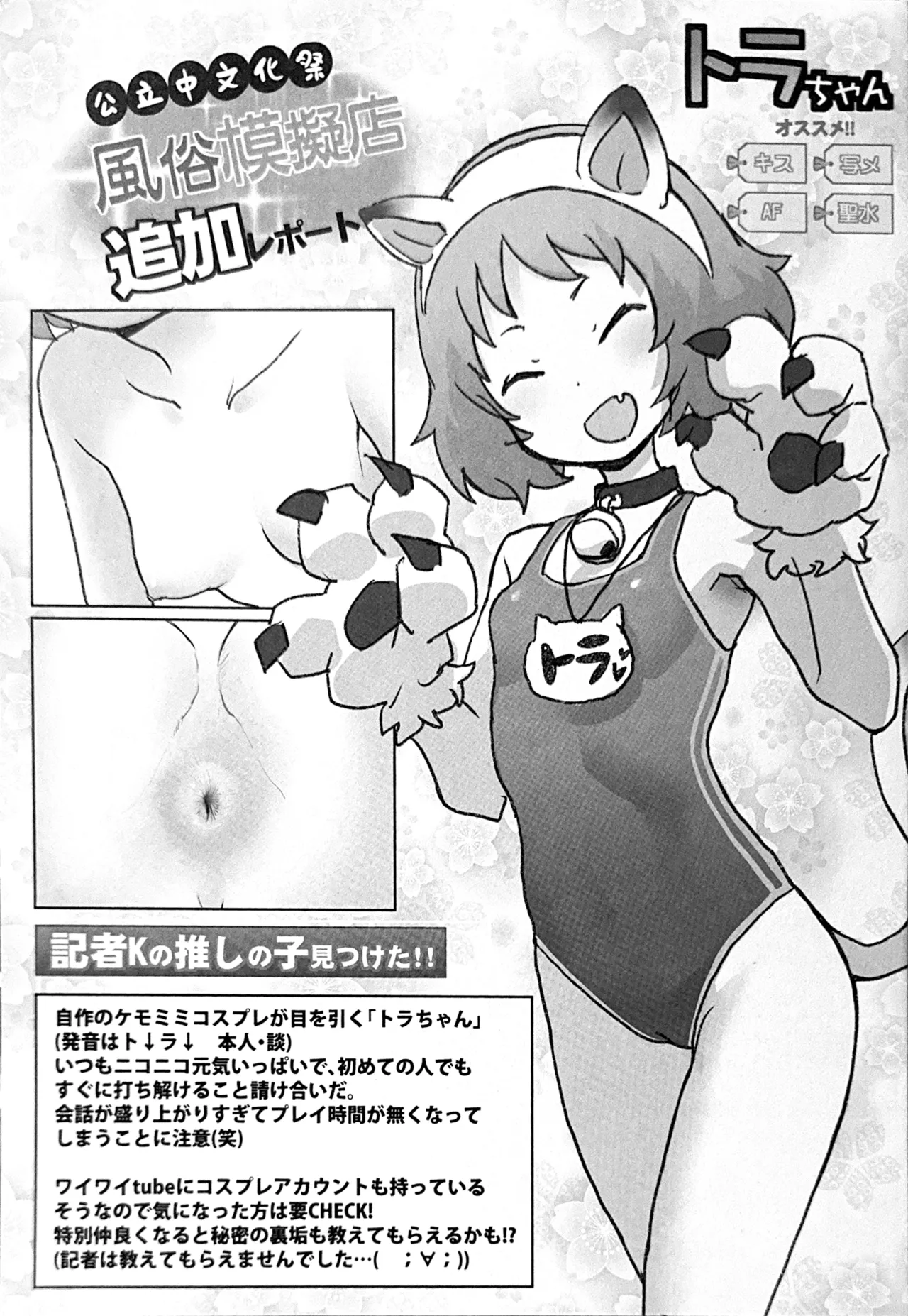 Tsuiseki! Oya mo Shiranai Shoujo-tachi no Houkago Oshigoto Taiken Melonbooks/Toranoana Tokuten 4P Leaflet page 1 full