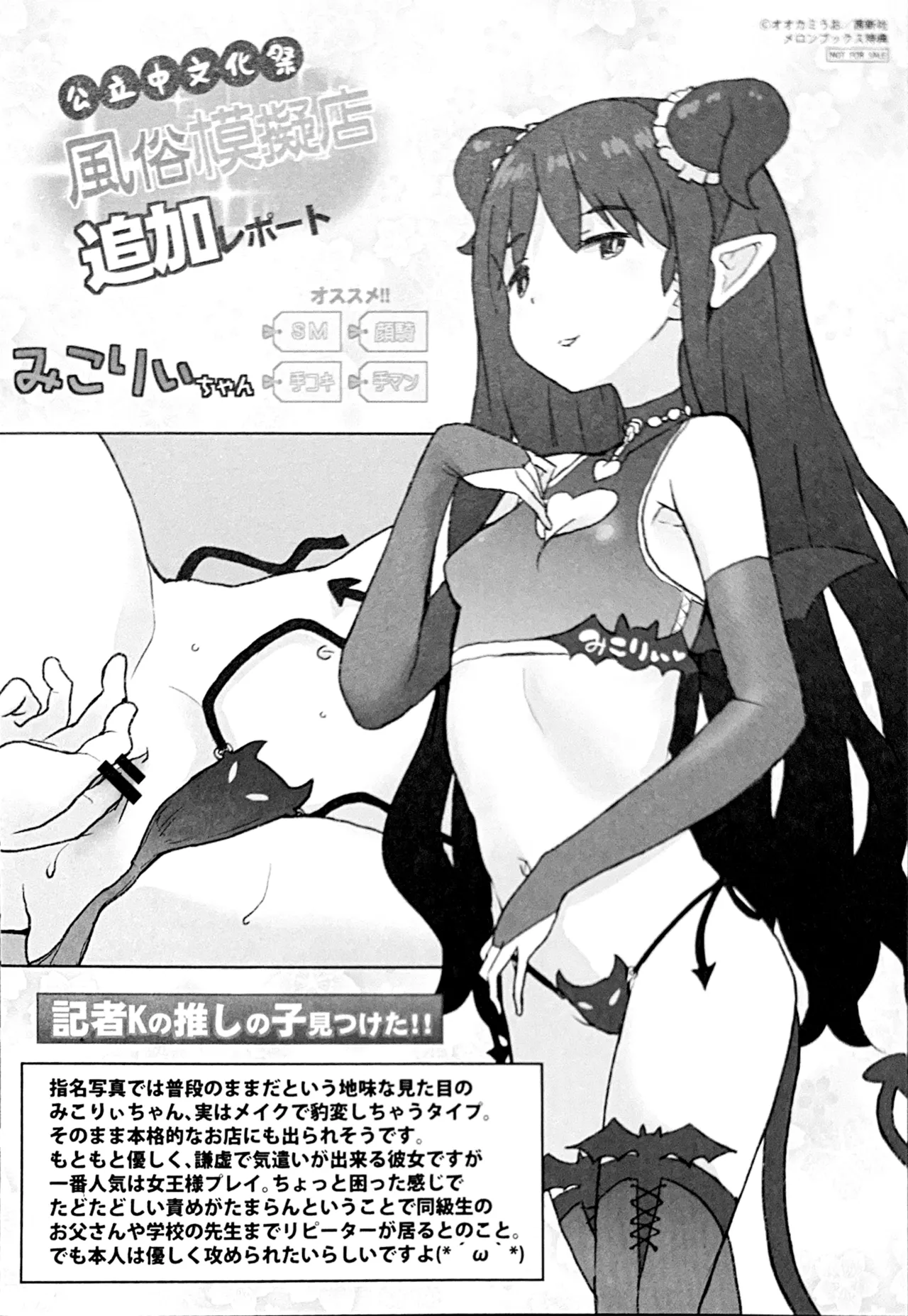 Tsuiseki! Oya mo Shiranai Shoujo-tachi no Houkago Oshigoto Taiken Melonbooks/Toranoana Tokuten 4P Leaflet page 4 full