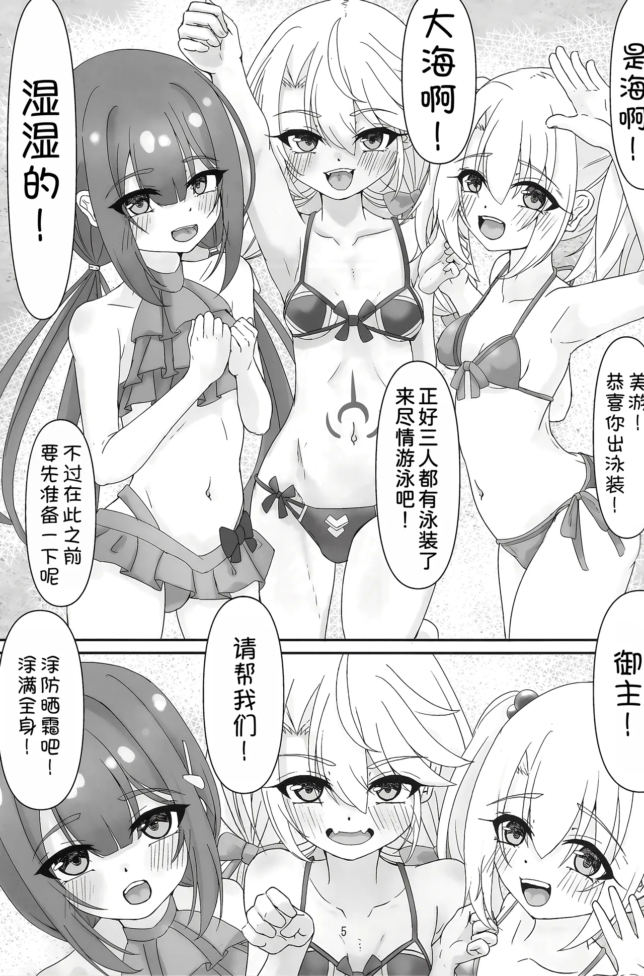 Beach de Nurunuru Daibousou page 3 full