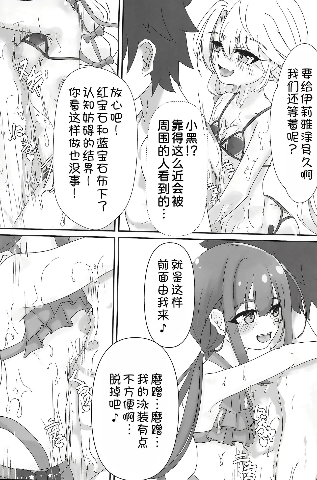 Beach de Nurunuru Daibousou page 6 full