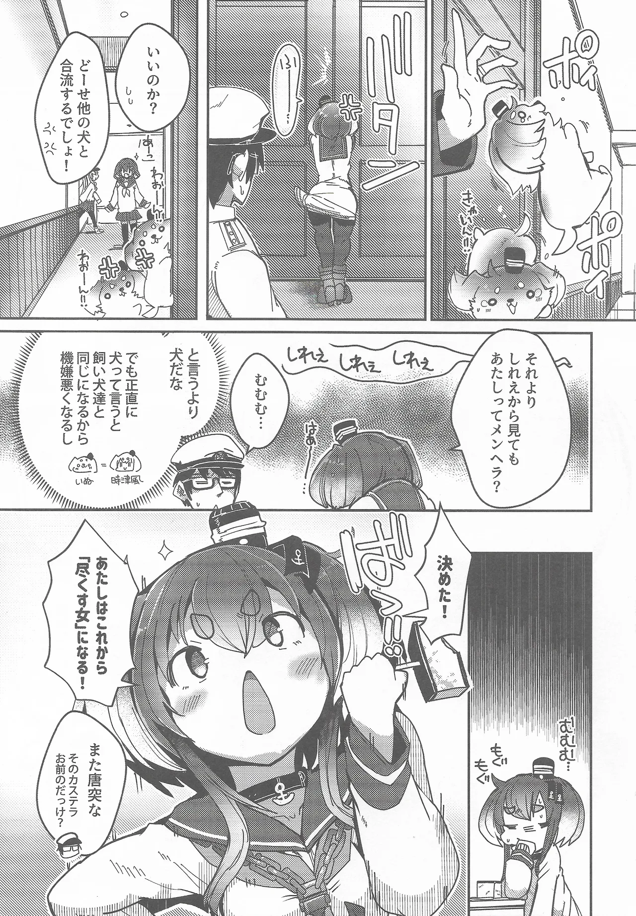 Tokitsukaze to Isshoni. Nijuu page 4 full