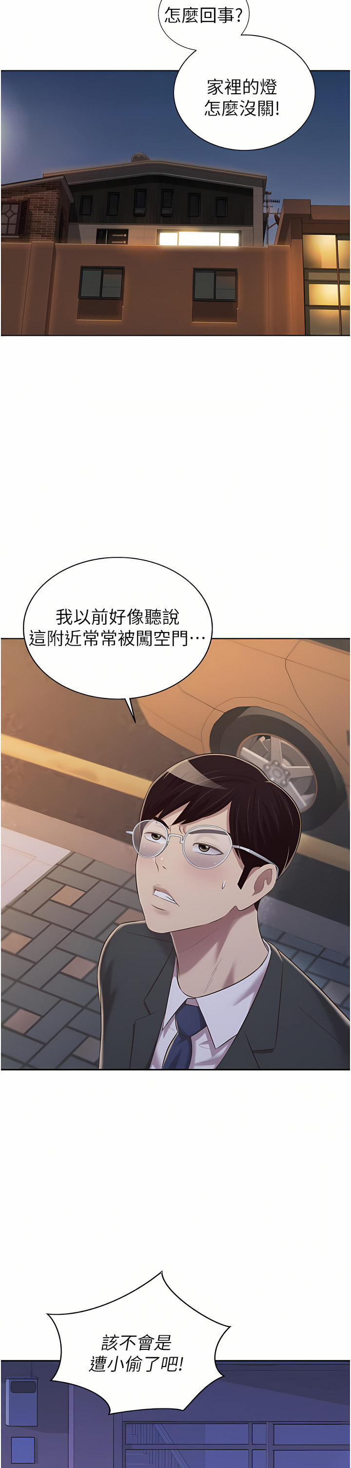 姐姐爱做菜 | 姊姊愛做菜 66-67 END page 6 full