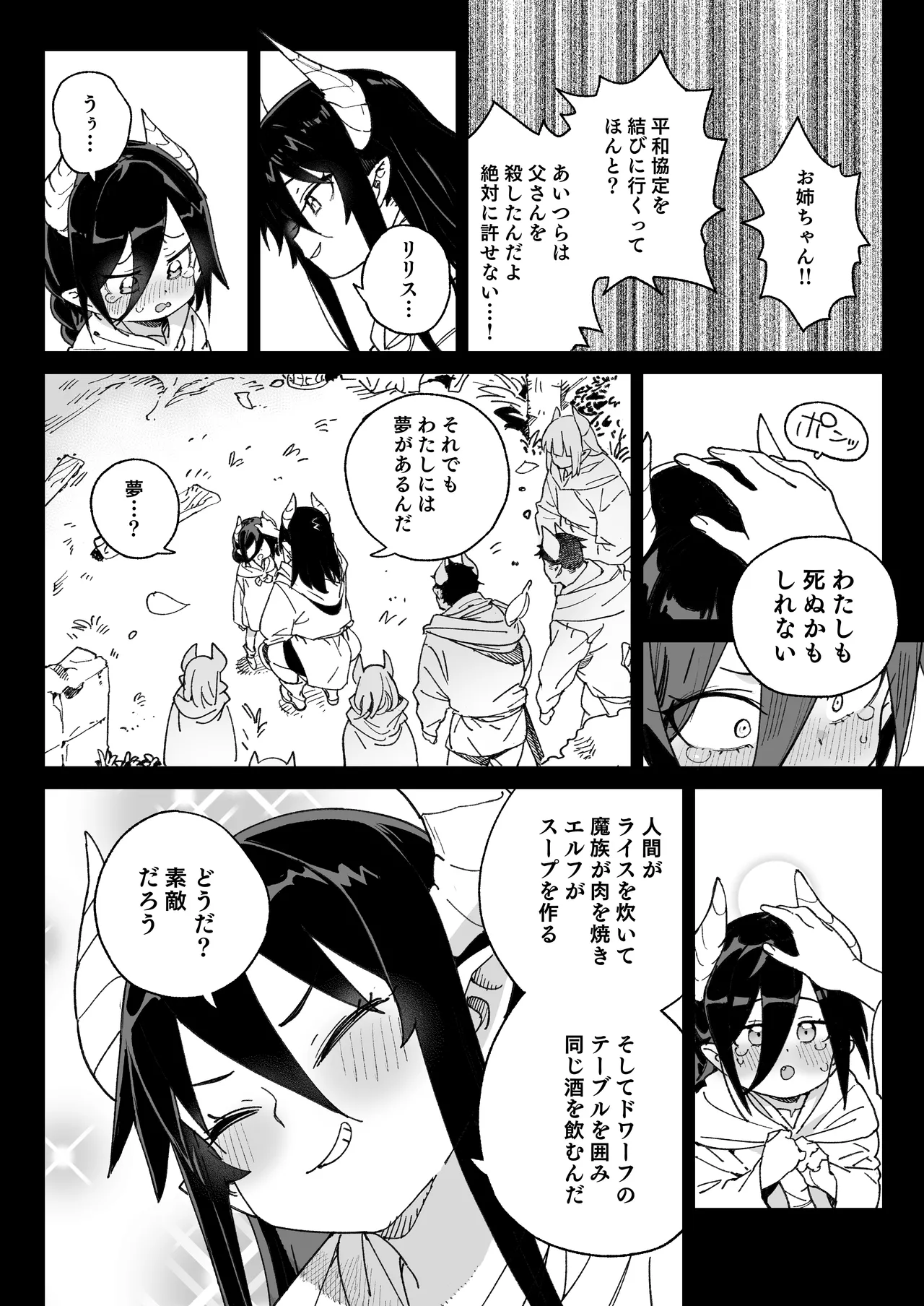 Mazoku no Mesu Bokujou no Ugoku Oniku no Himitsu ~Kachiku tte Benri de Omoshiroi~ page 7 full