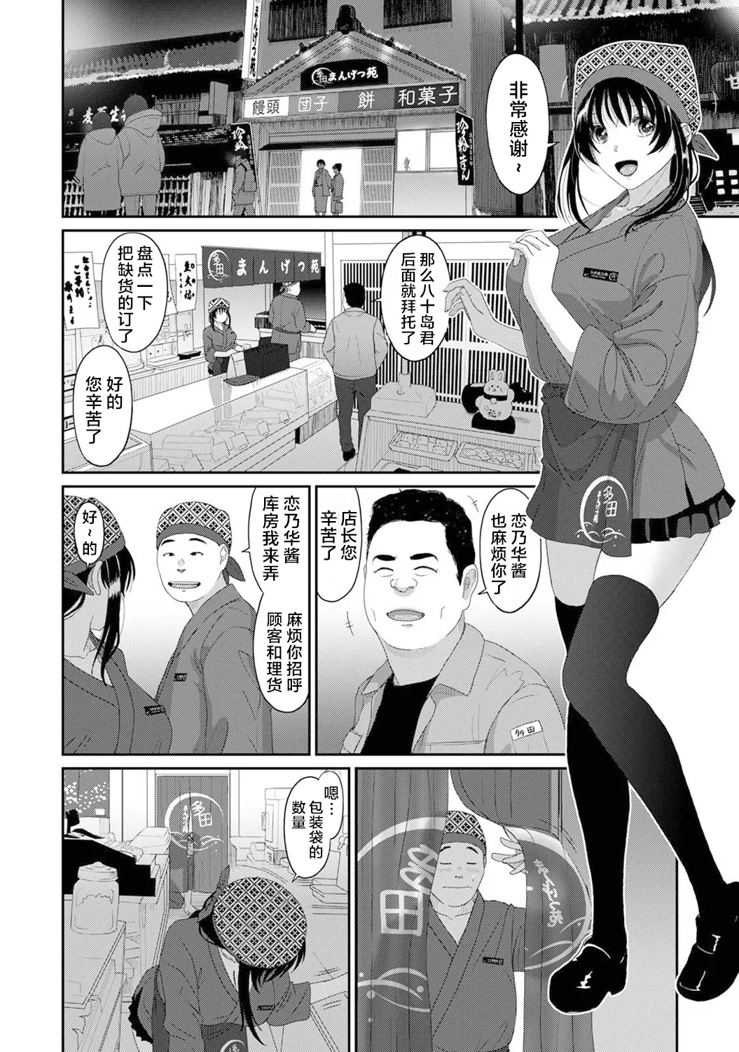 Konoka Press Ch. 4 page 2 full