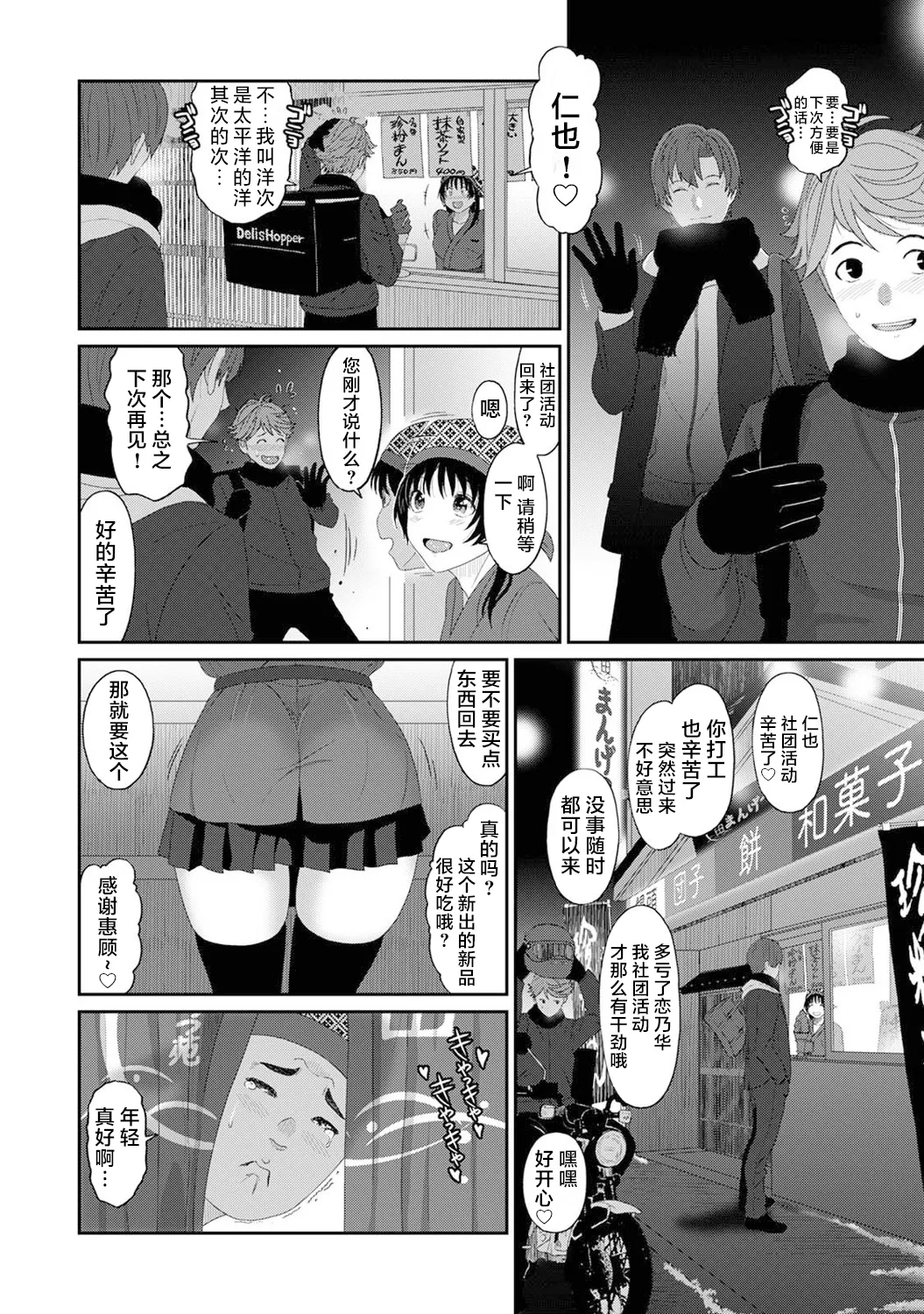 Konoka Press Ch. 4 page 4 full