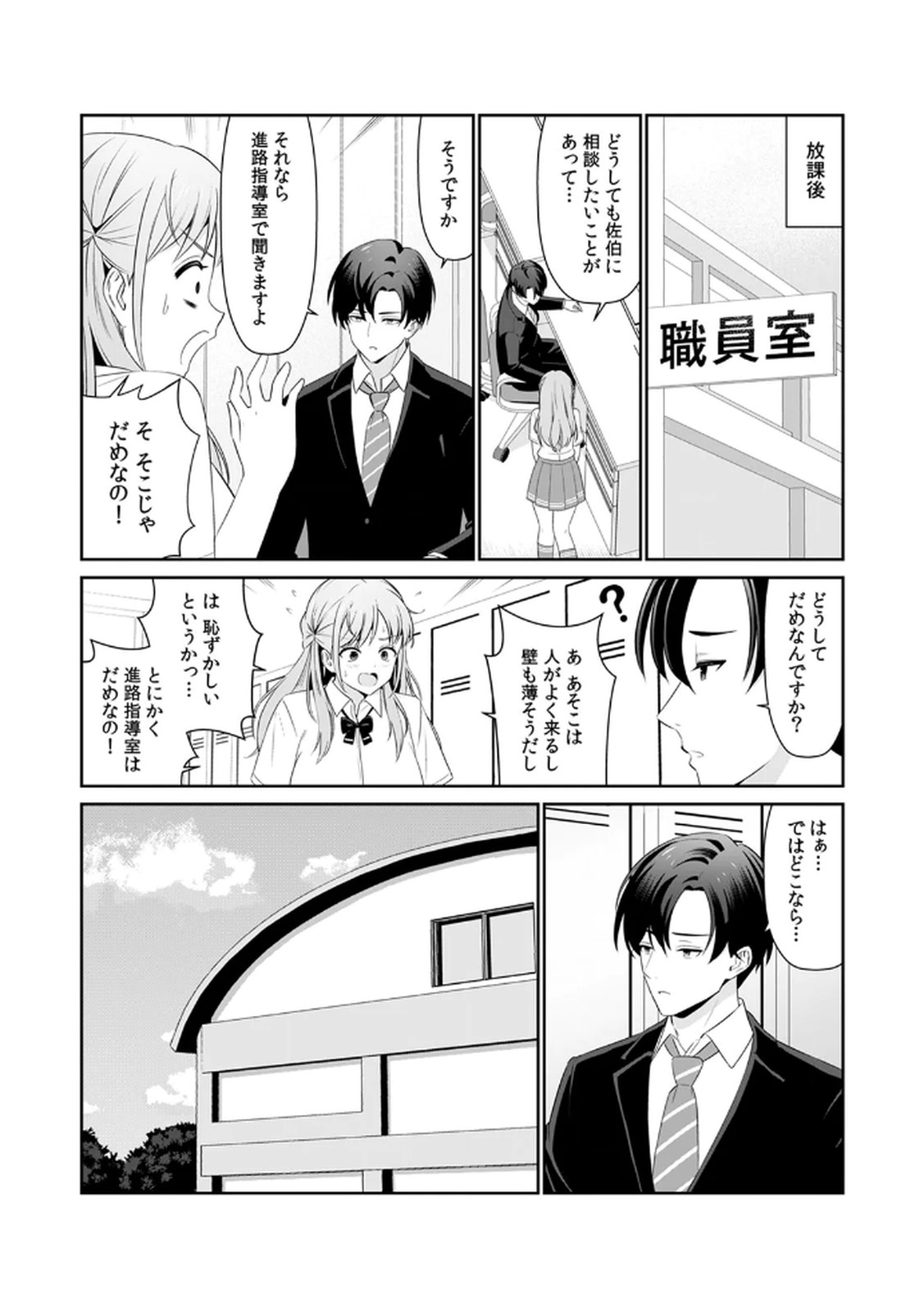 Tannin ni Fukuji suru Tsumori ga Volume 1 page 6 full